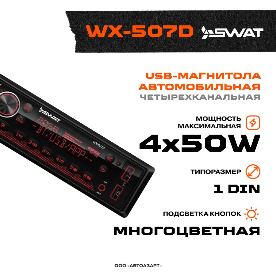 Swat wx 507d