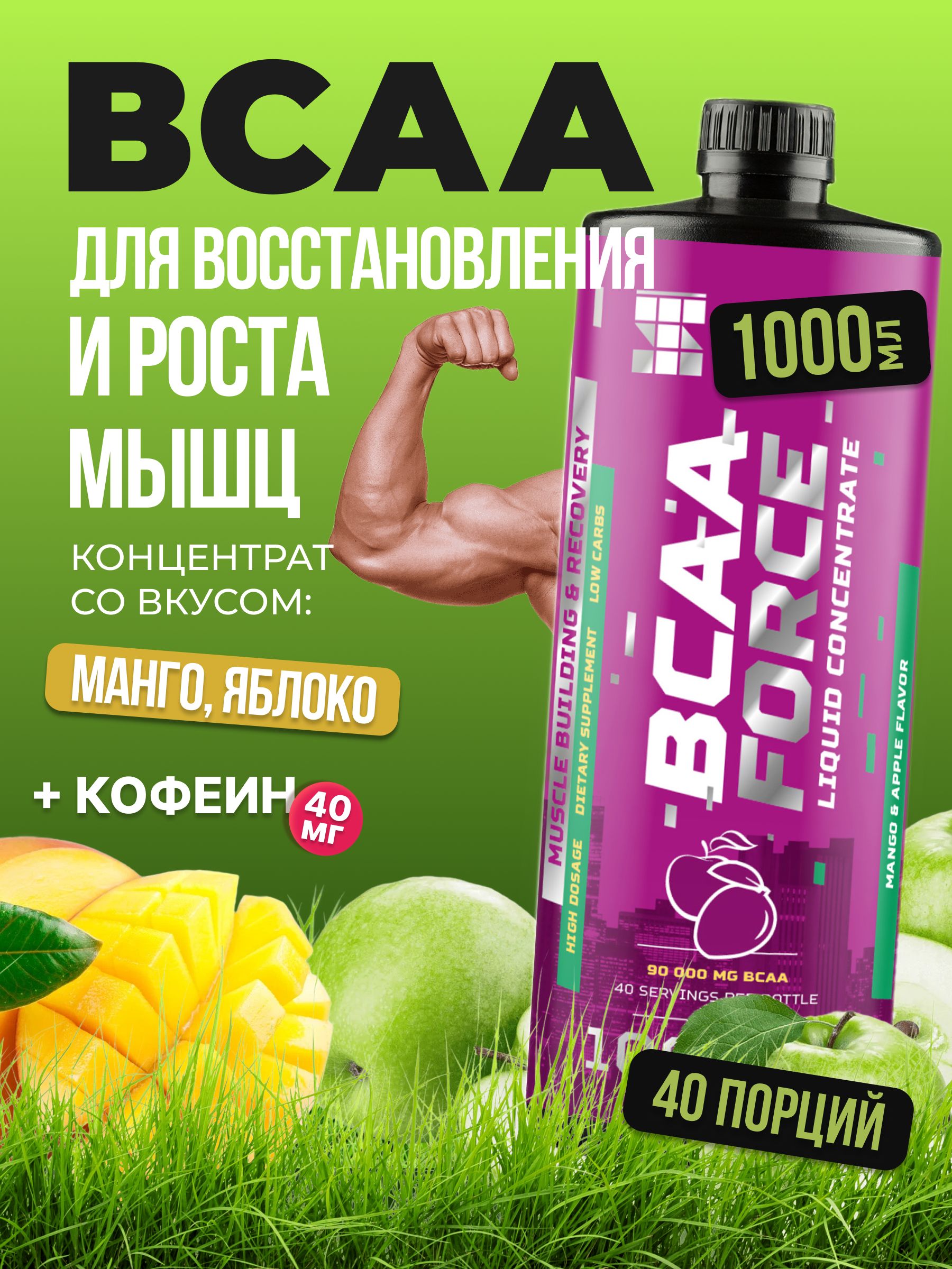 Аминокислоты БЦАА, BCAA 