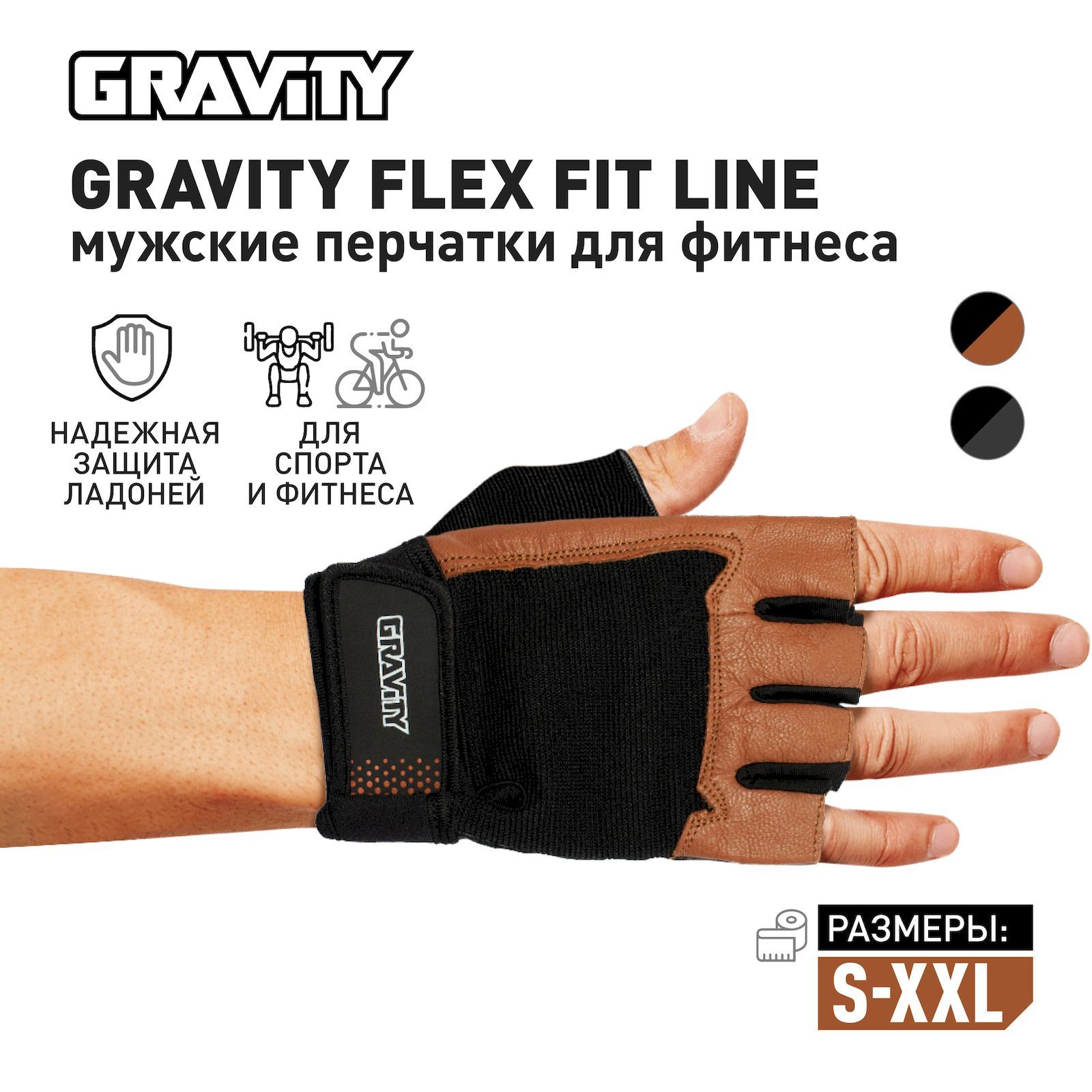 МужскиеперчаткидляфитнесаGravityFlexFitLine