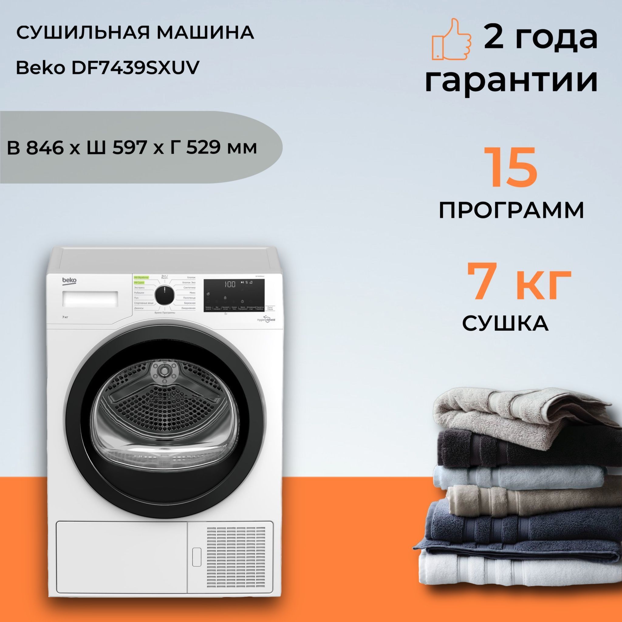 Beko df7439sxuv. Сушильная машина beko df7439sxuv отзывы. Сушильная машина beko 7312. Сушильная машина беко df7439sxuv. Сушильная машина beko.