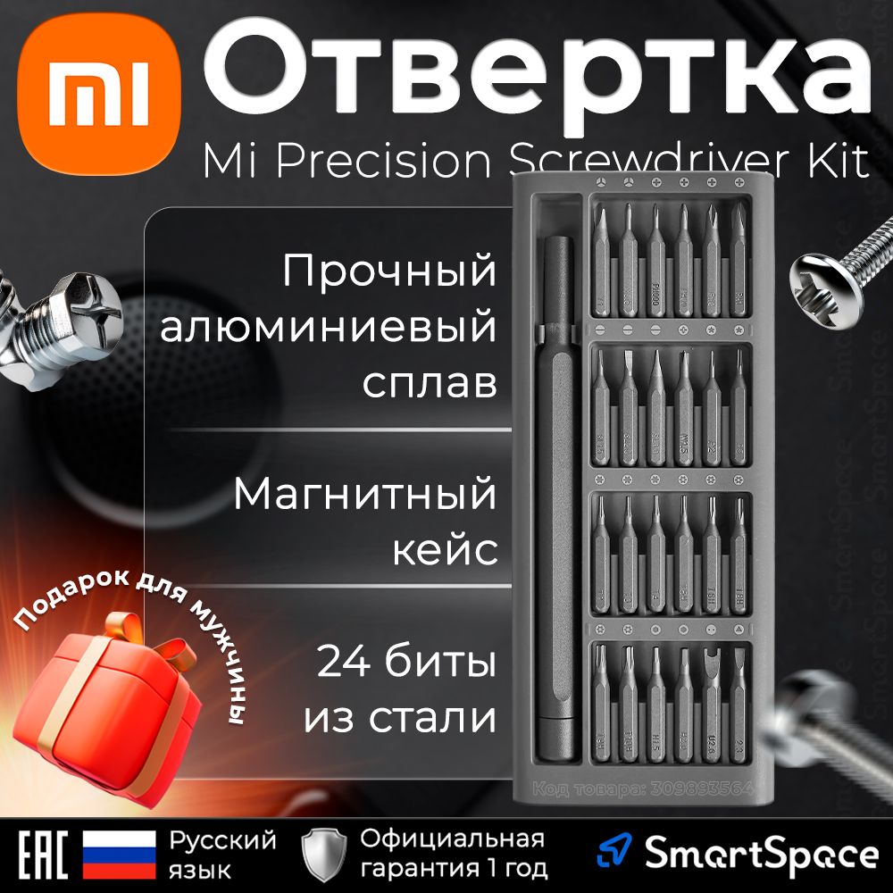 НаборотвертокXiaomiMiPrecisionScrewdriverKit,24биты,СтальS2,отвёрткасбитами,отвёртканабор,отверткаxiaomi