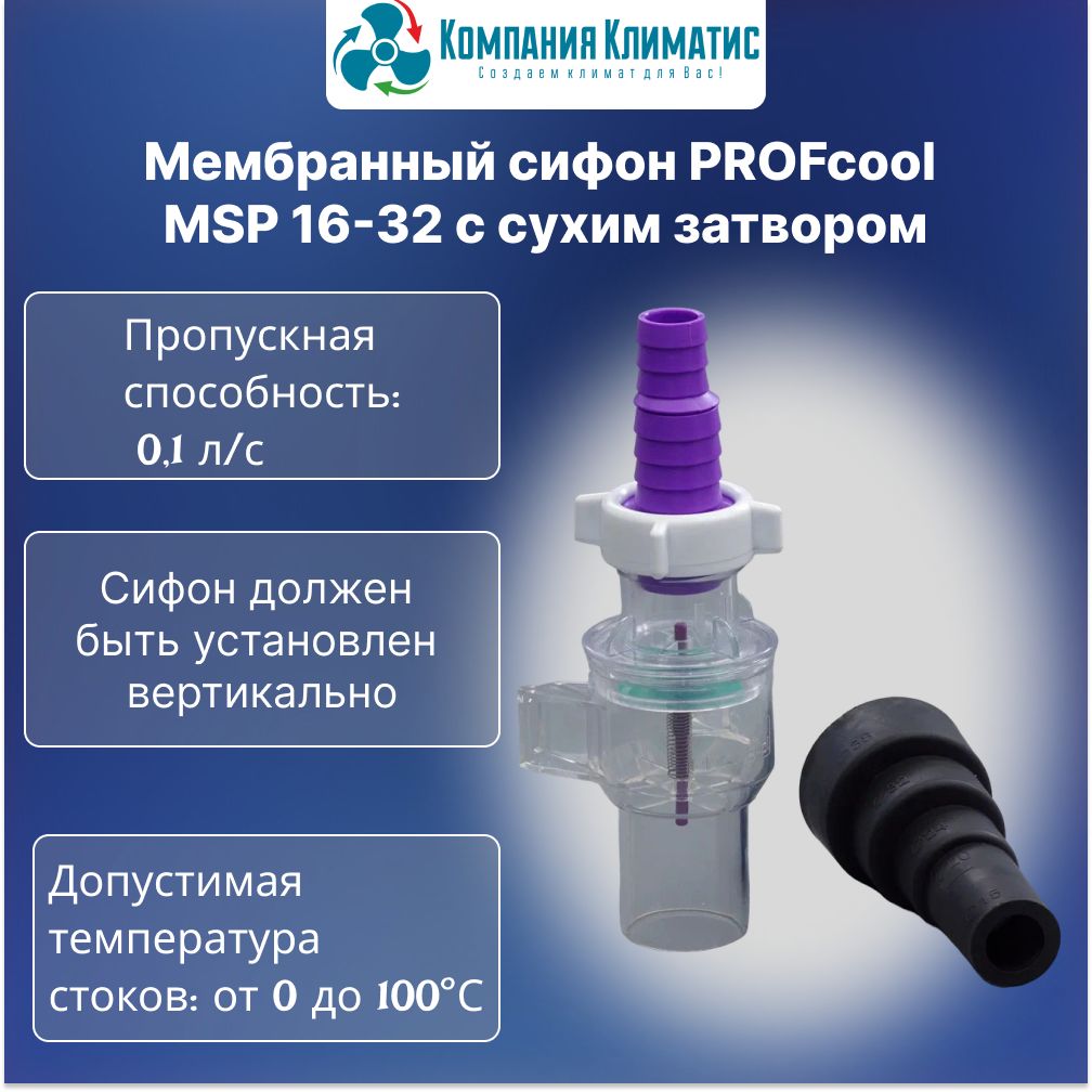 Стакан с мембраной для сифона
