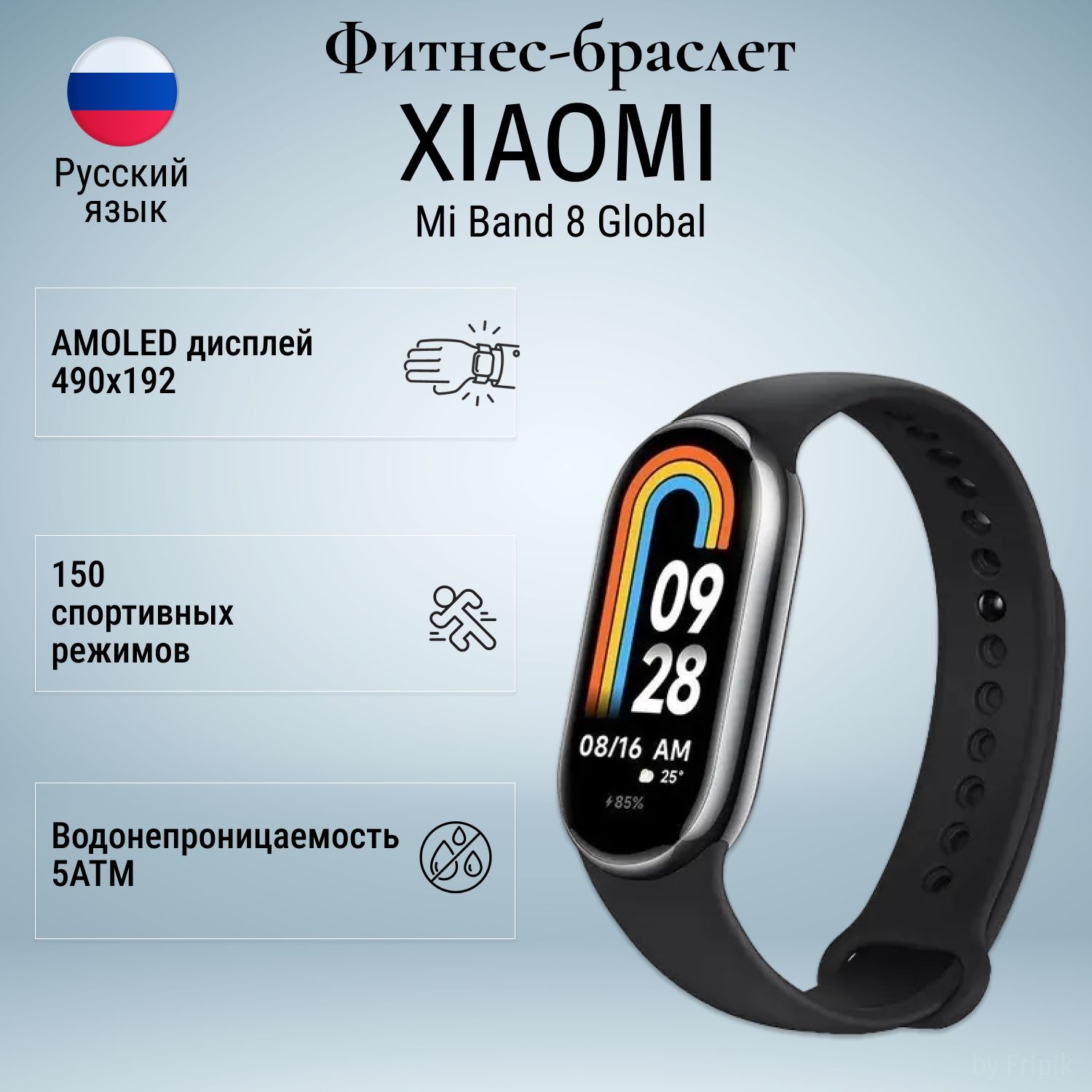 Фитнес-браслет Xiaomi Mi Band 8, Глобальная версия, Русский язык