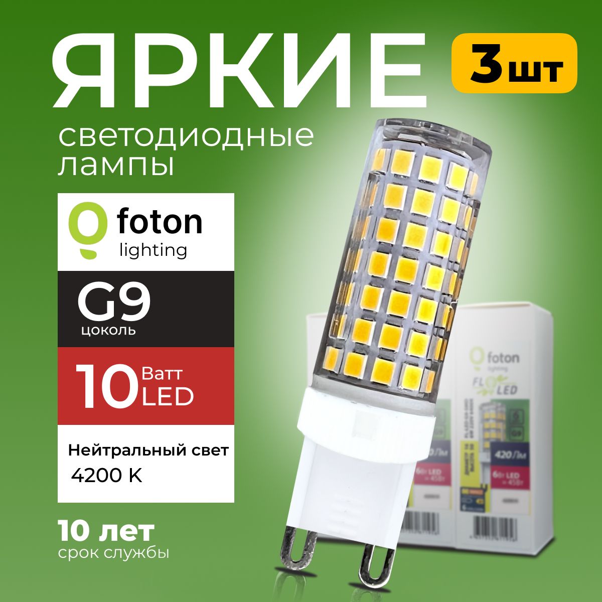 Светодиодная Лампочка Foton Lighting G9 Капсула 700 Лм 4200 К - купить в  интернет магазине OZON (1421202292)