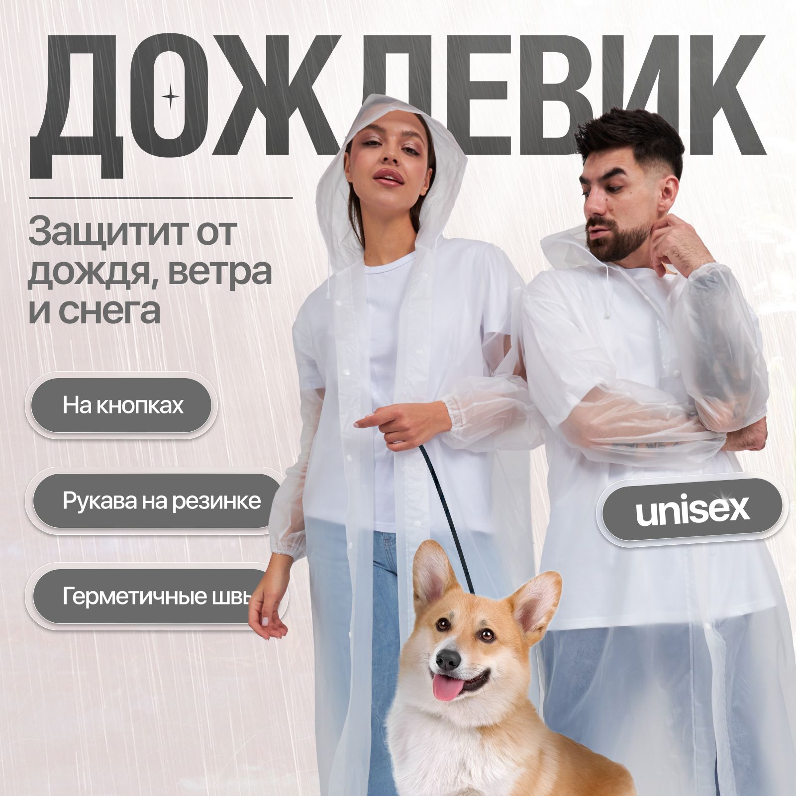 Дождевик Женский с Капюшоном купить на OZON по низкой цене