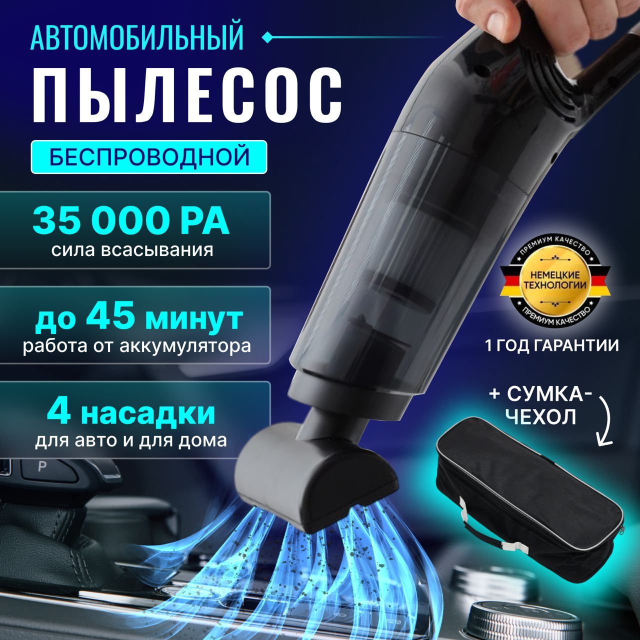 Пылесос для автомобиля мощный 35000 PA / автомобильный пылесос / 4 насадки,  2 фильтра - купить с доставкой по выгодным ценам в интернет-магазине OZON  (1419129197)