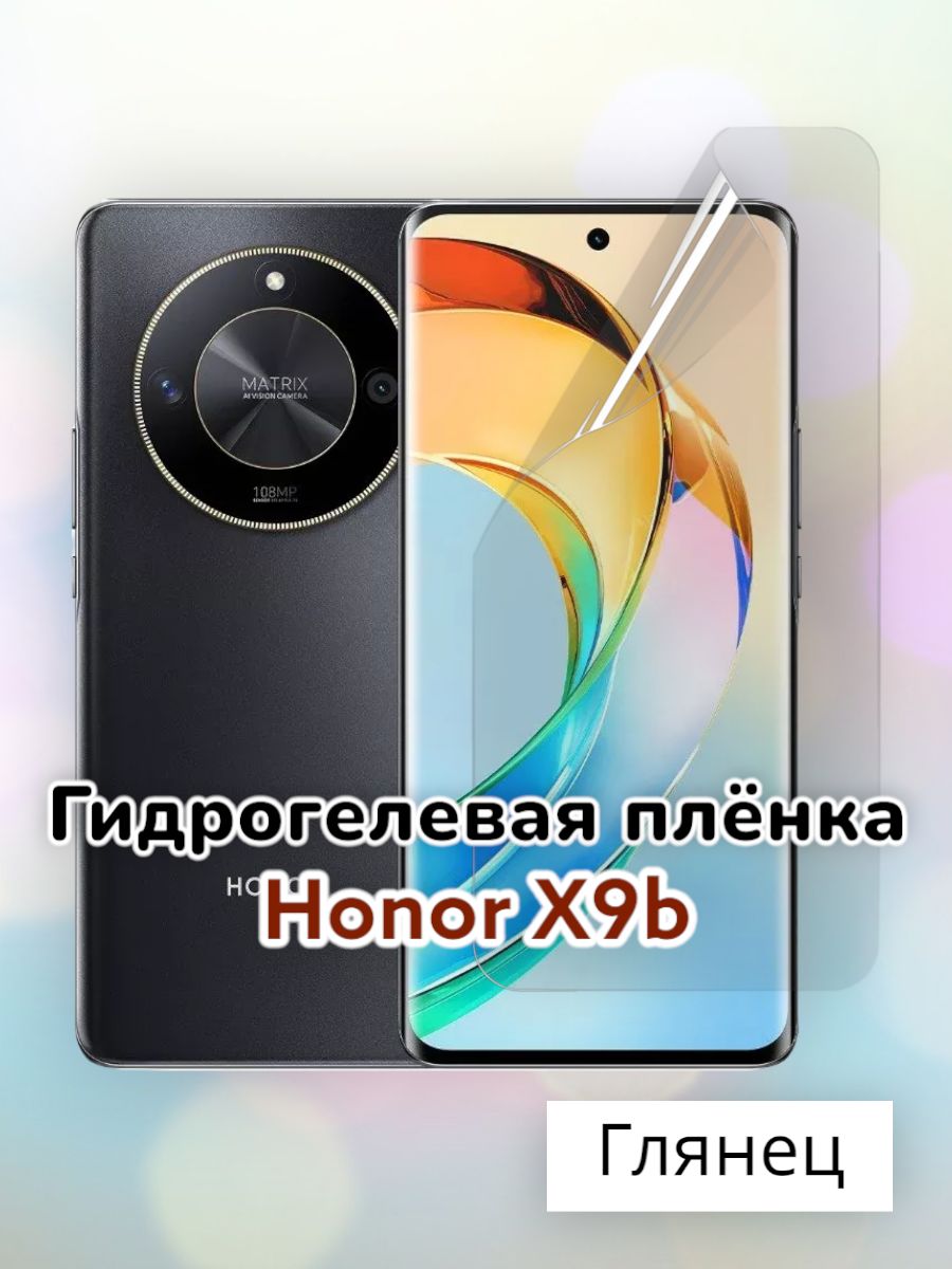 Защитная пленка Honor X9b пленка - купить по выгодной цене в  интернет-магазине OZON (1421648726)