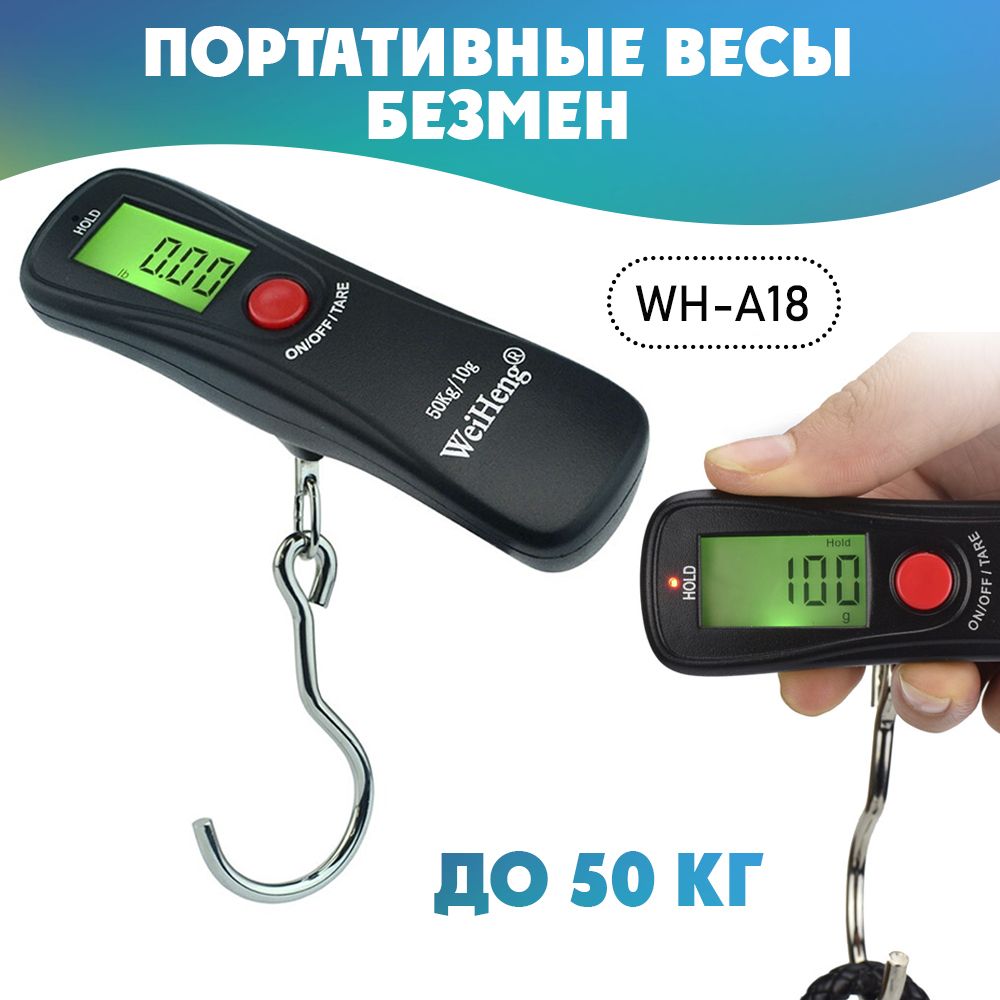 Безмен электронный/ с крюком/ WH-A18 до 50 кг цвет - черный