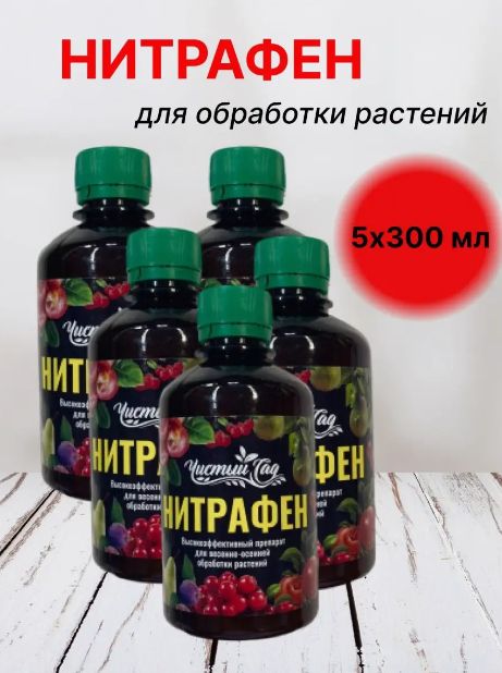 Нитрафен – купить в интернет-магазине OZON по низкой цене