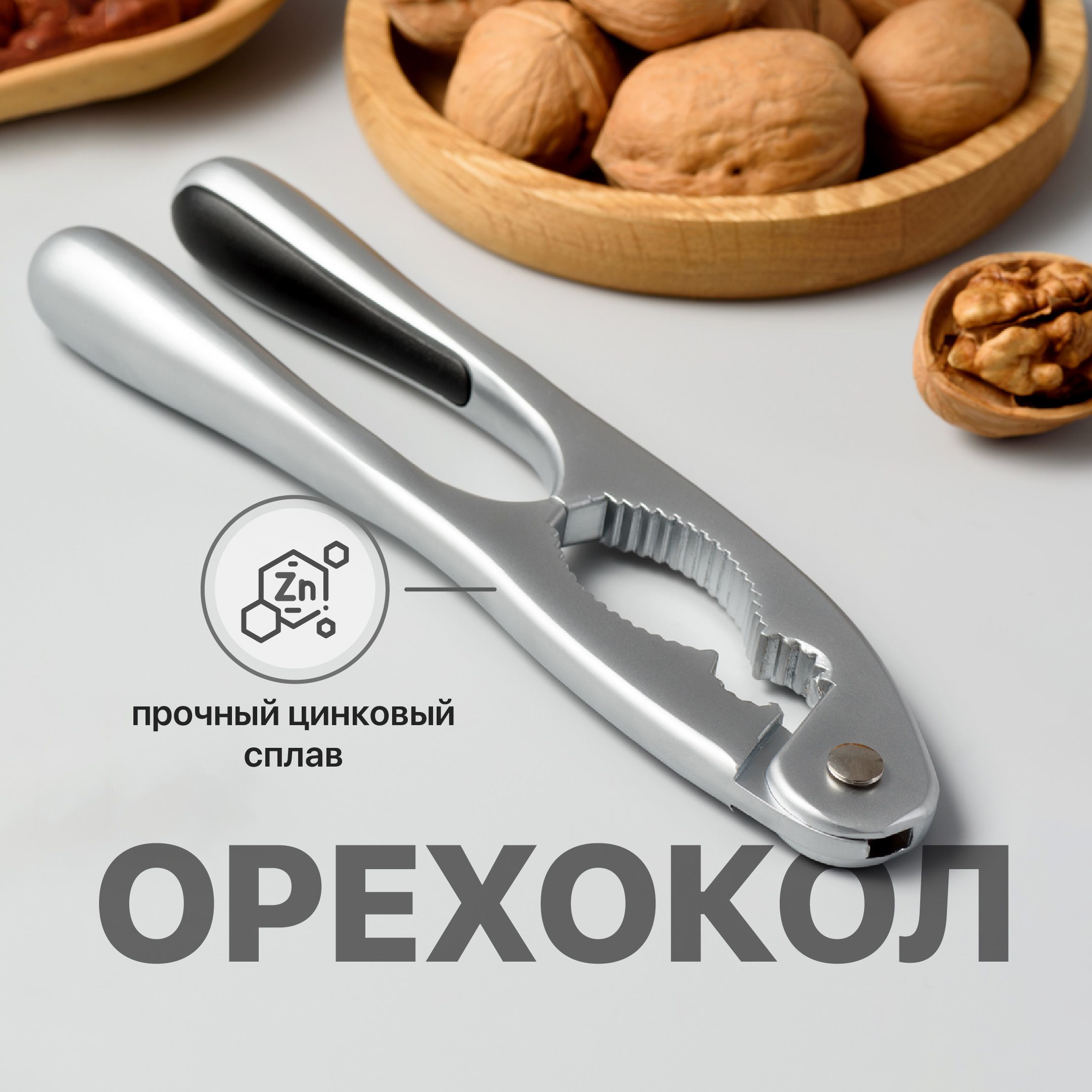 Орехокол Shiny Kitchen для грецких орехов и фундука