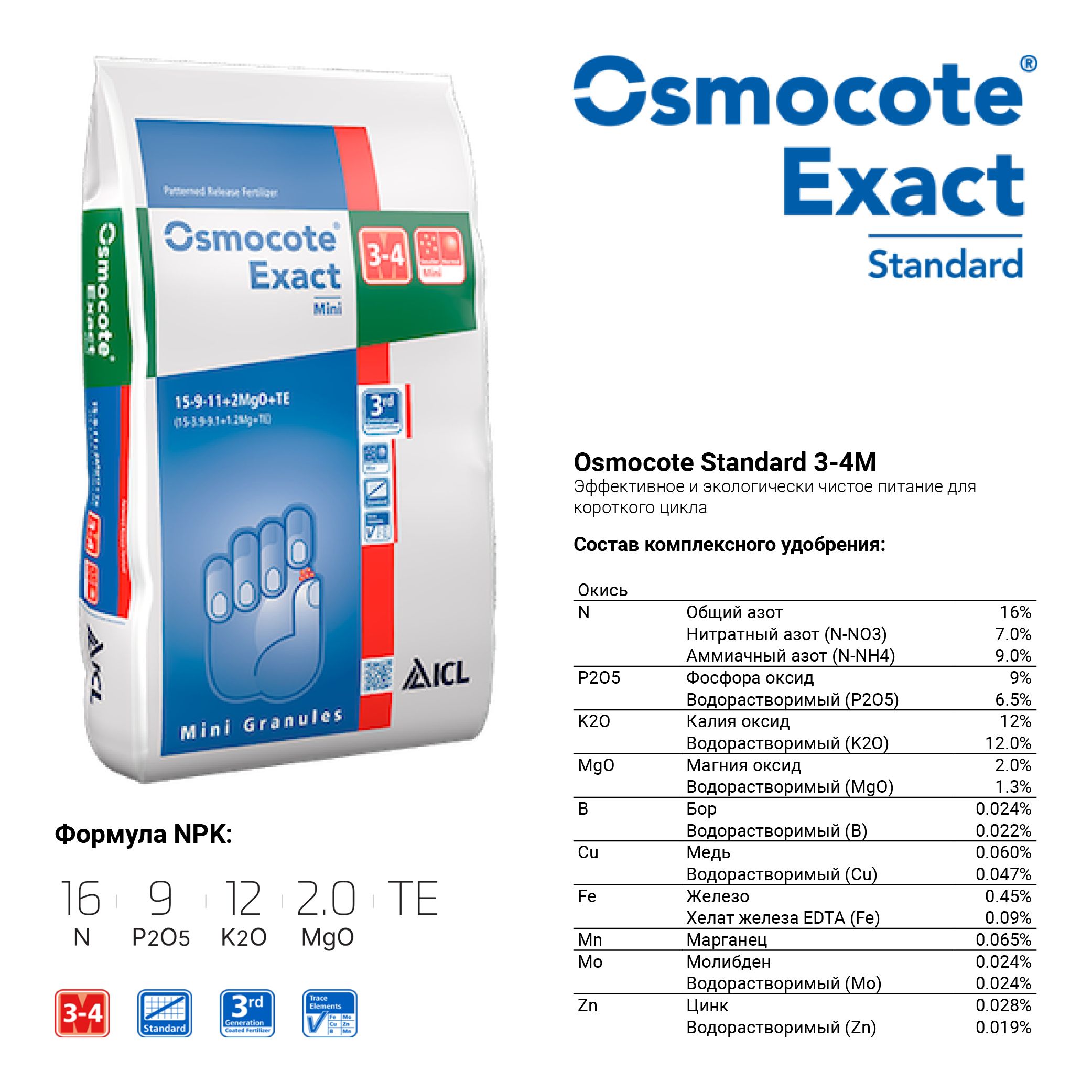 Osmocote exact standard. Osmocote exact standard