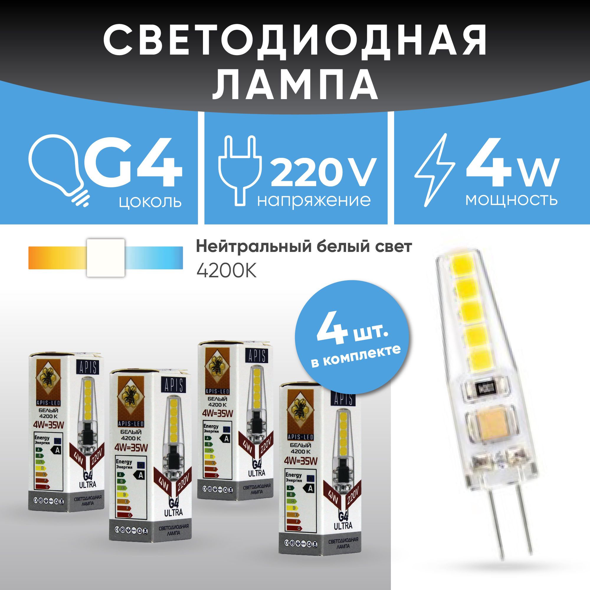 APISЛампочкаСветодиоднаялампаG4LEDULTRA4W-220-4200K4шт,4Вт,Светодиодная,4шт.