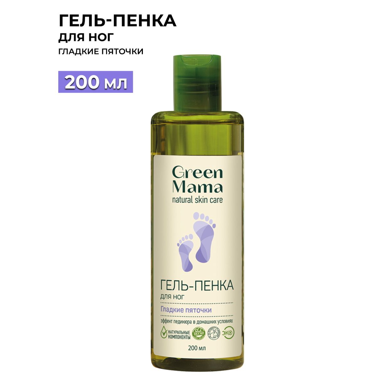 GREEN MAMA Гель-пенка для ног 