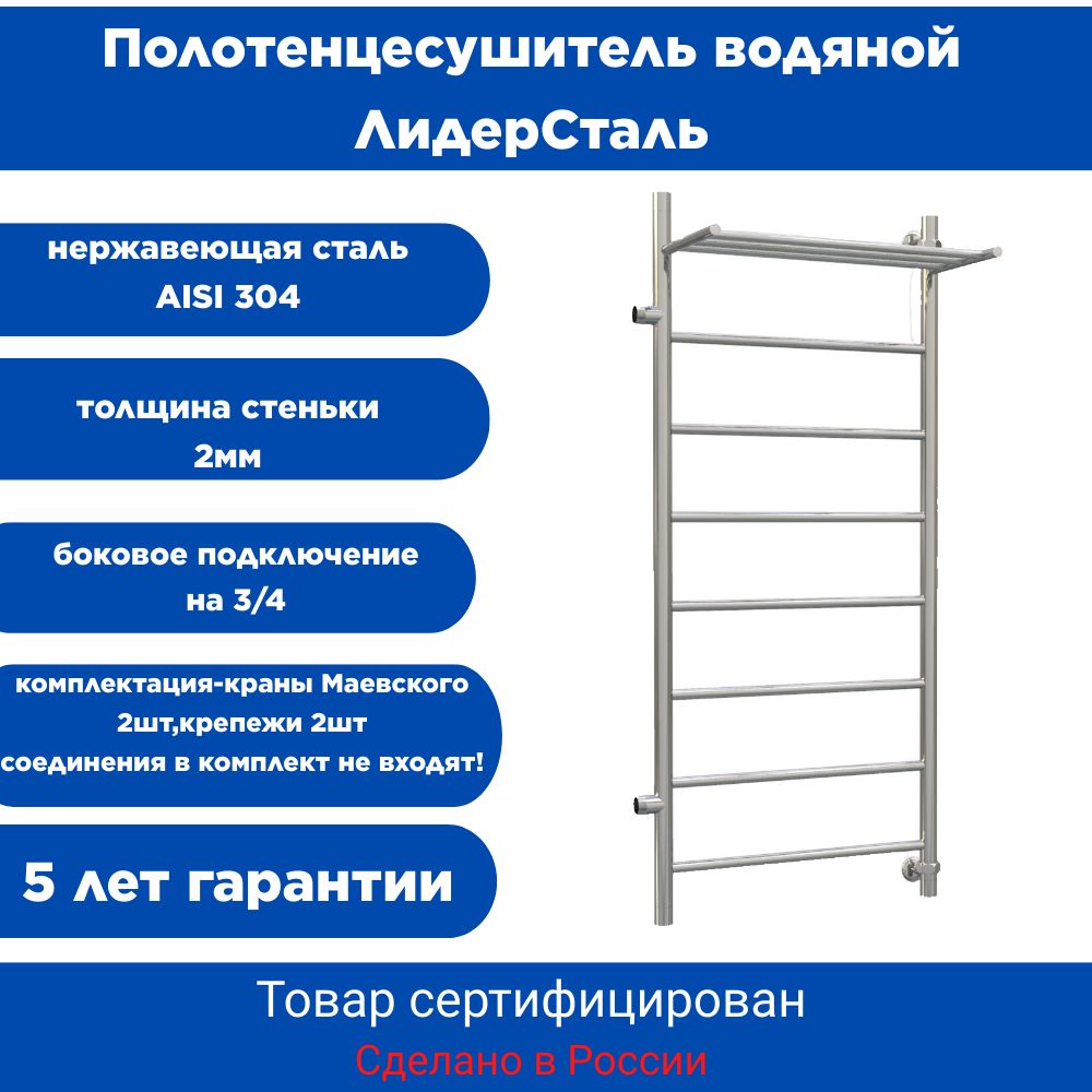 Полотенцесушитель Водяной Лидер Сталь М-3ВП(прямая)боковое подключение-60см  600мм 1200мм форма Лесенка
