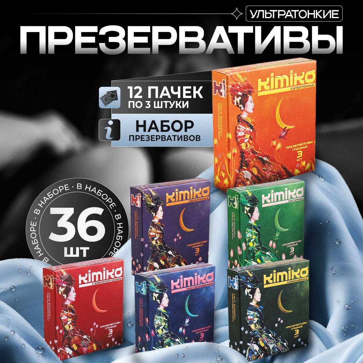 KimikoКимикоПрезервативыизнатуральноголатекса36штукнабор12пачекпо3шт