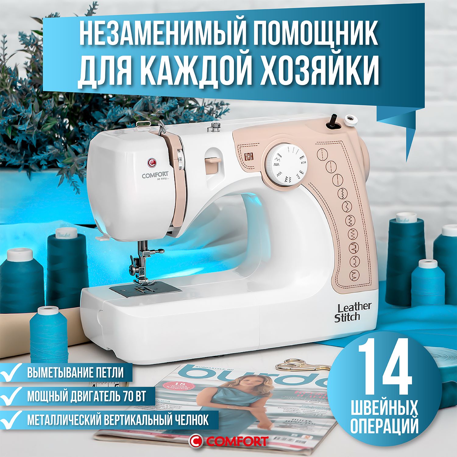 Швейная машина Comfort 20 (02449)_белый_светло-розовый - купить по низким  ценам с доставкой в интернет-магазине OZON (151620098)