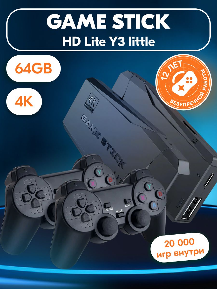 Портативная игровая приставка Game Stick HD Lite Y3 little - купить с  доставкой по выгодным ценам в интернет-магазине OZON (1348884117)