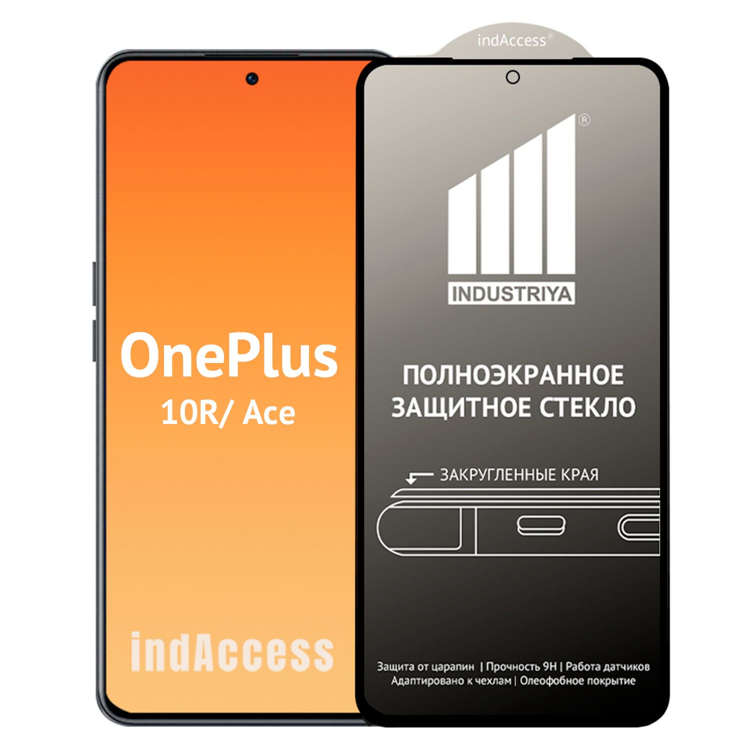 Защитное стекло для OnePlus 10R, Ace/ на ВанПлас 10Р, Асе - купить с  доставкой по выгодным ценам в интернет-магазине OZON (636232717)