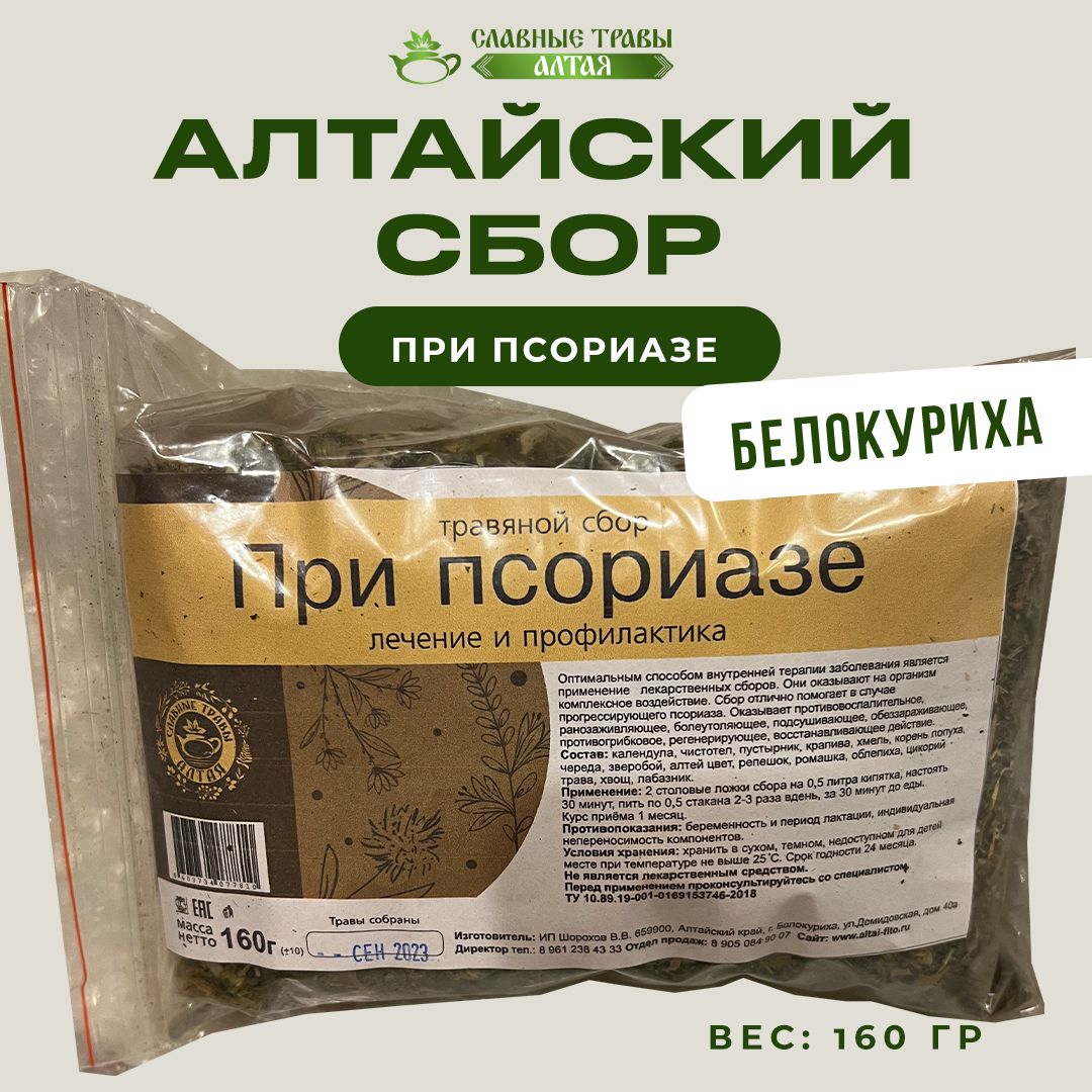 Сбор травяной алтайский ПРИ ПСОРИАЗЕ, 160 ГР