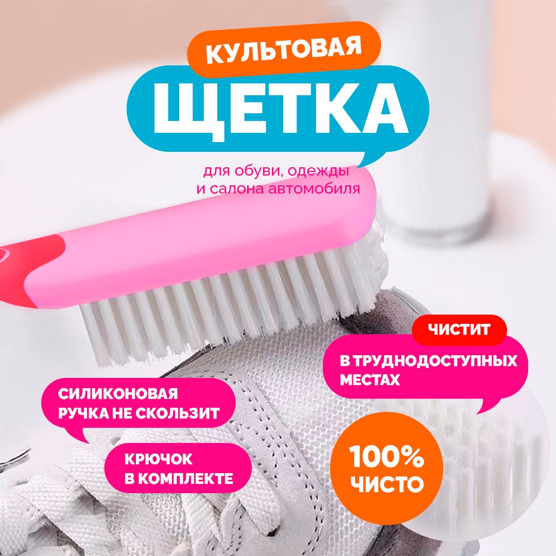 Щеткадляобувииодеждысреднейжесткости,розовая