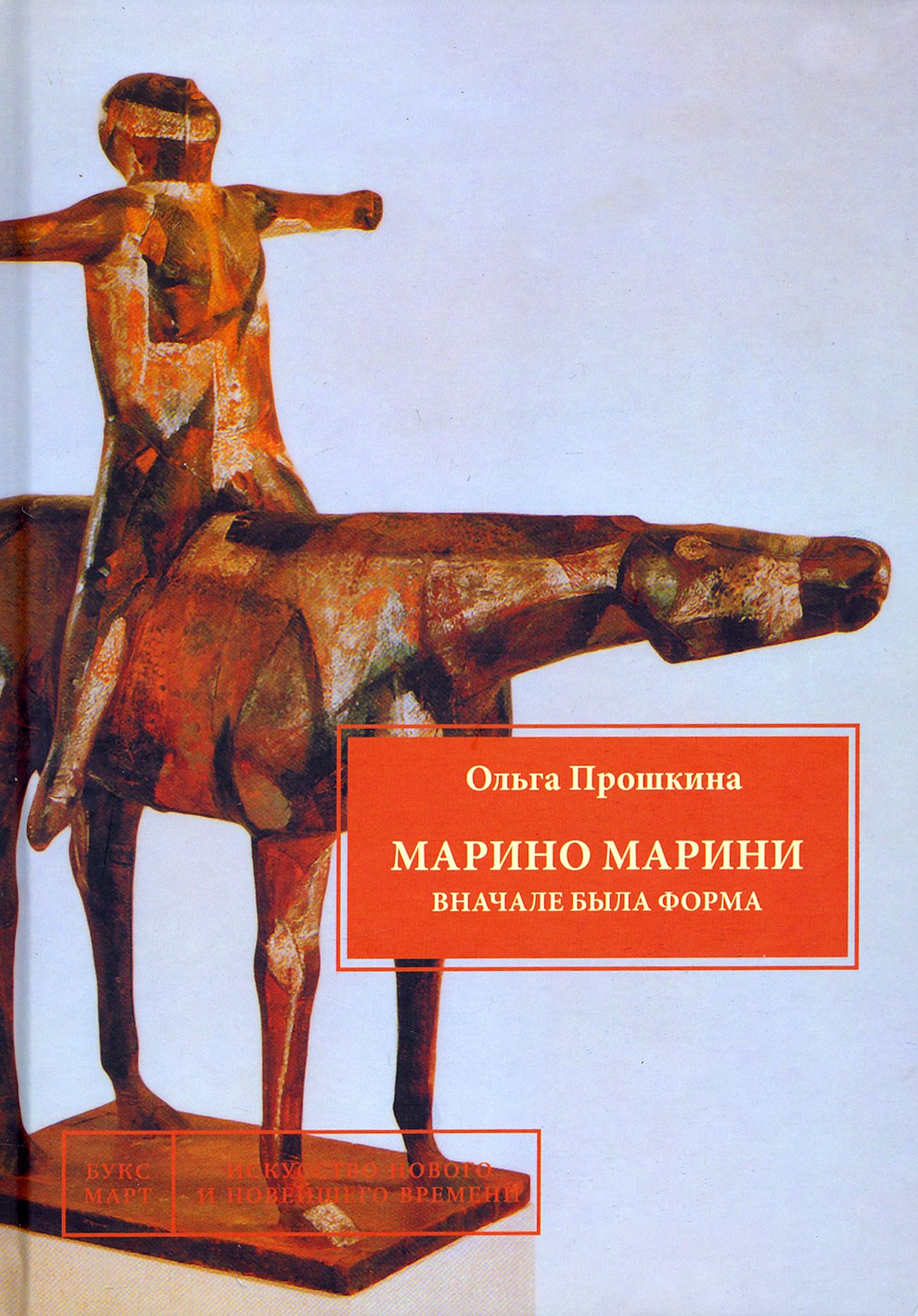 Декоративные бутылки. Бутылка домик. Marino marini artist. Бутылка в стиле стимпанк. Марино марини скульптуры.