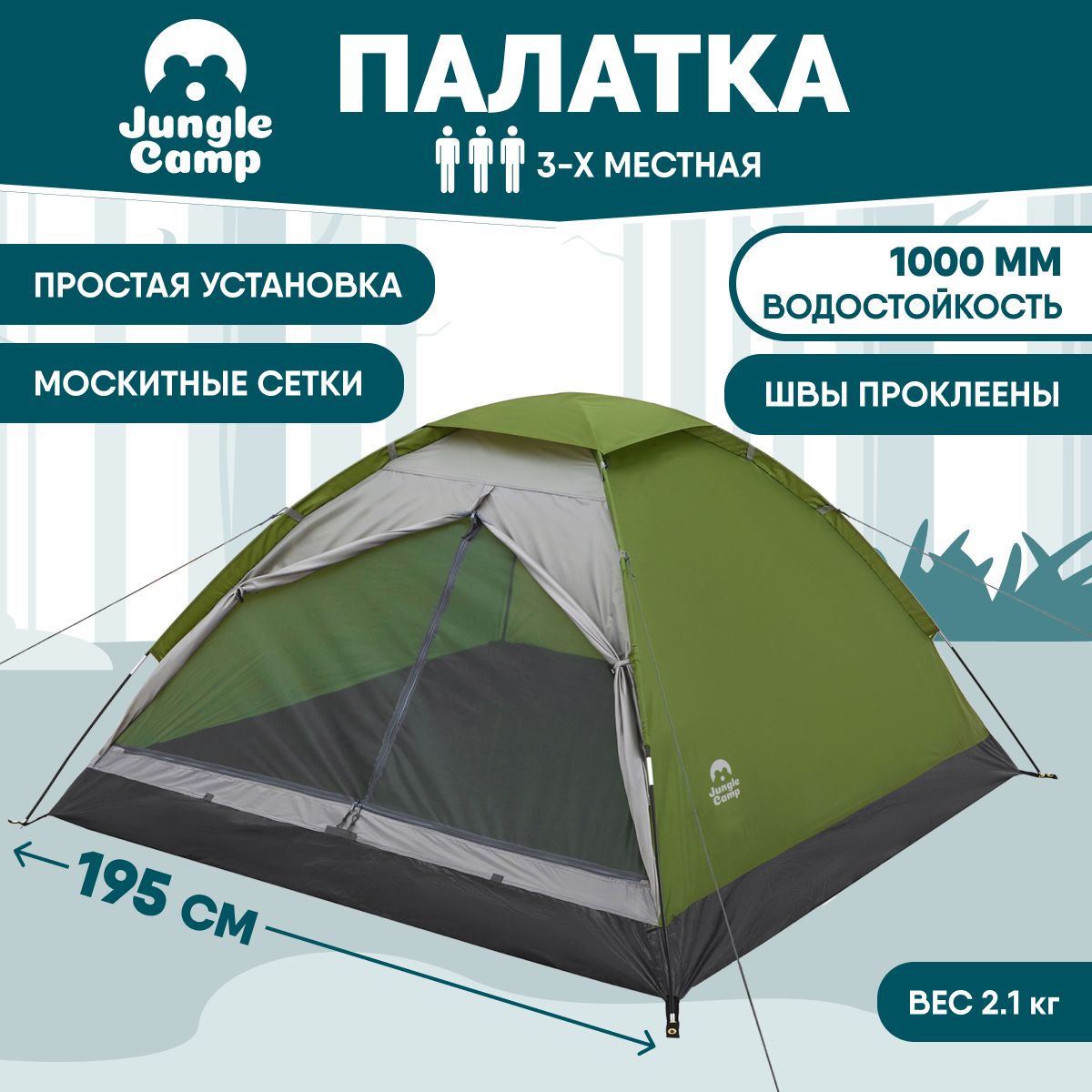 Палатка трёхместная JUNGLE CAMP Lite Dome 3, 3-х местная, цвет: зеленый/серый