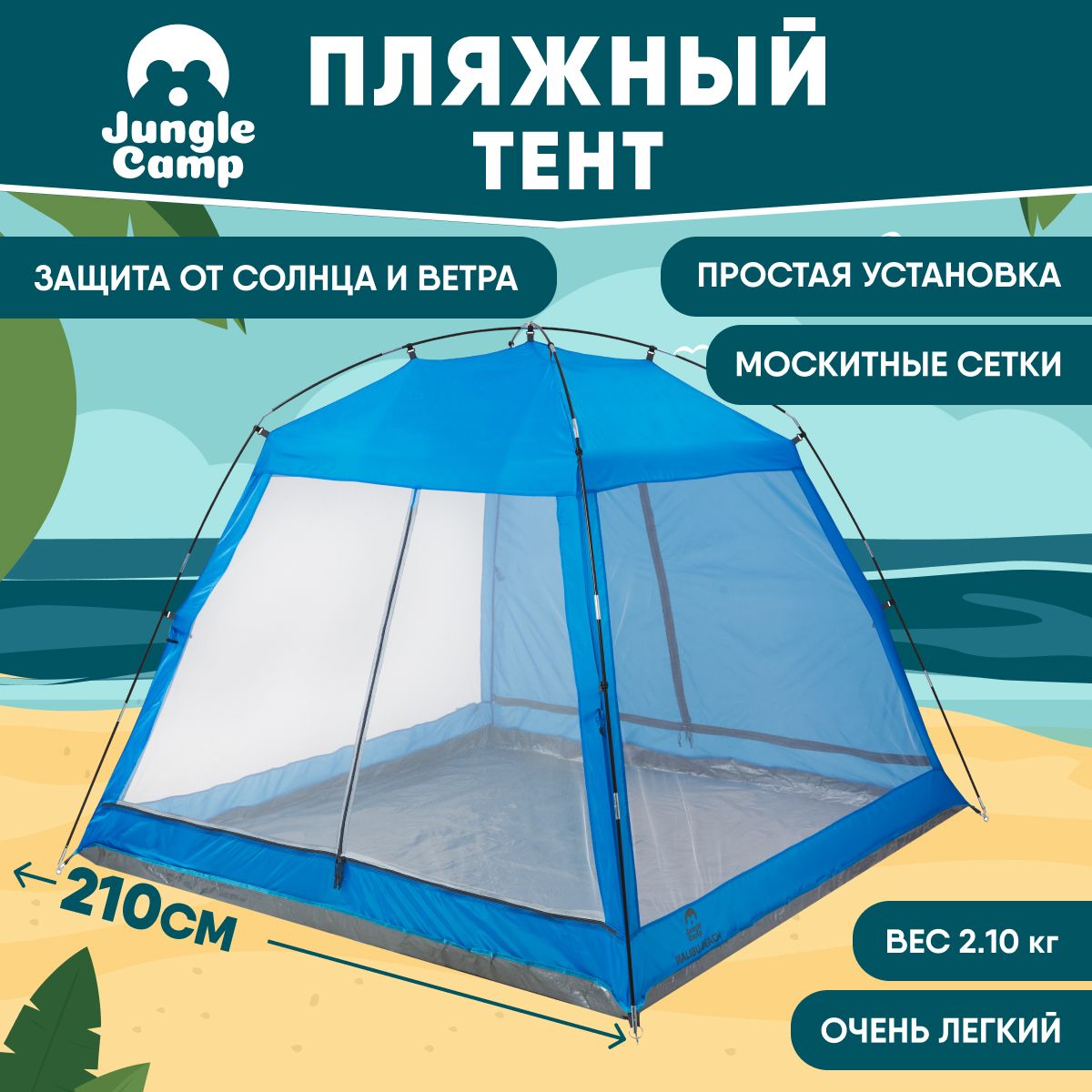 Тентпляжный/тентотсолнцаJungleCampMalibuBeach,цветсиний/серый