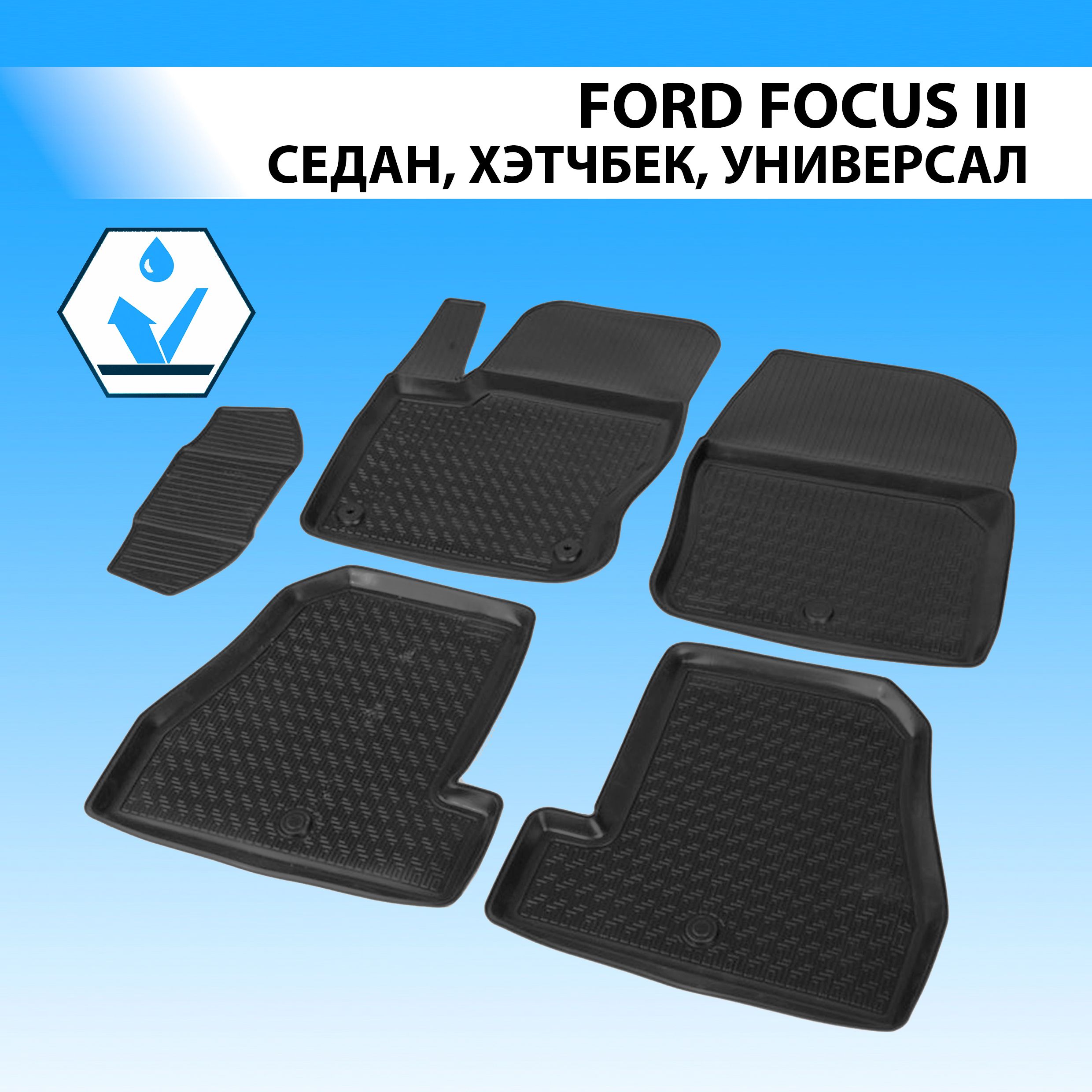 КоврикивсалонавтомобиляRivalдляFordFocus(ФордФокус)IIIпоколениеседан,хэтчбек,универсал2011-2019,полиуретан,скрепежом,5частей,11801003