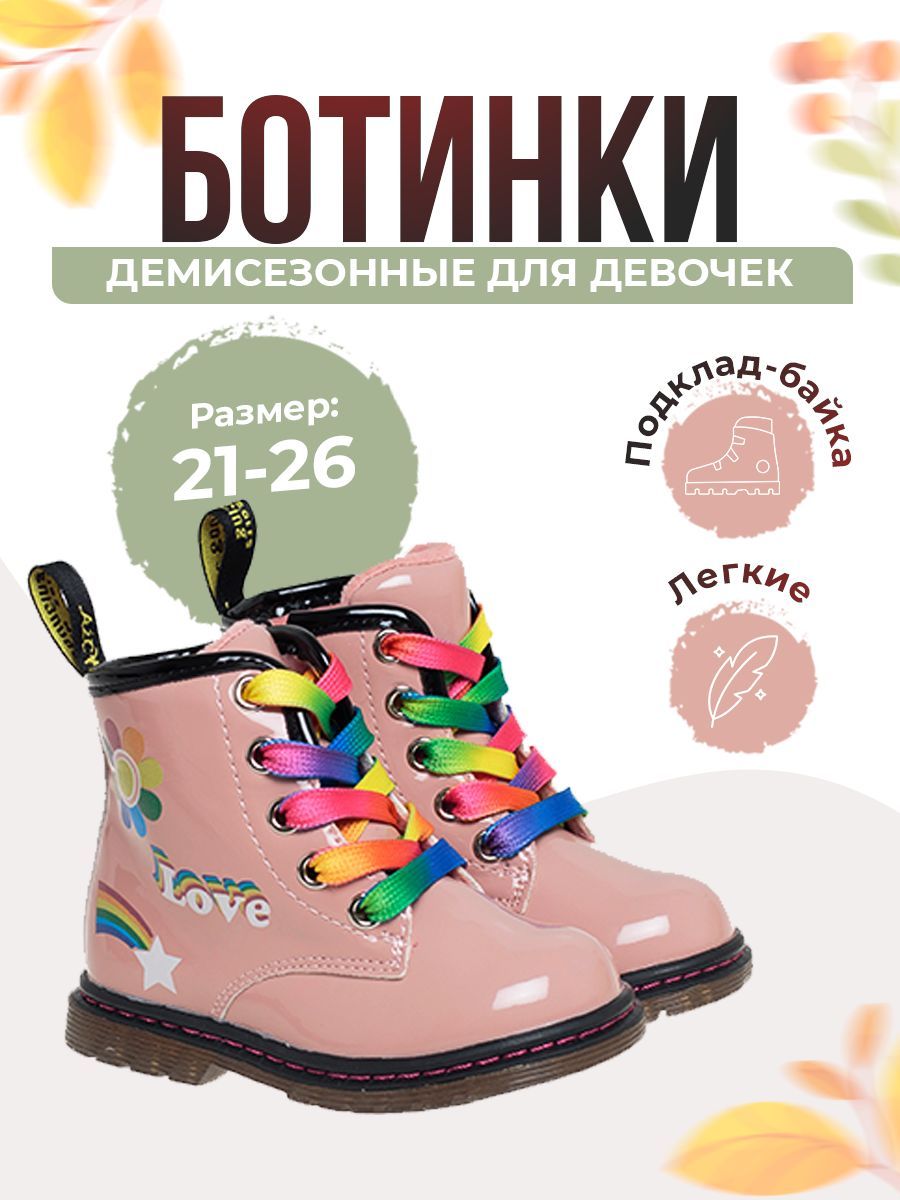 Ботинки Сказка Для Девочки Купить