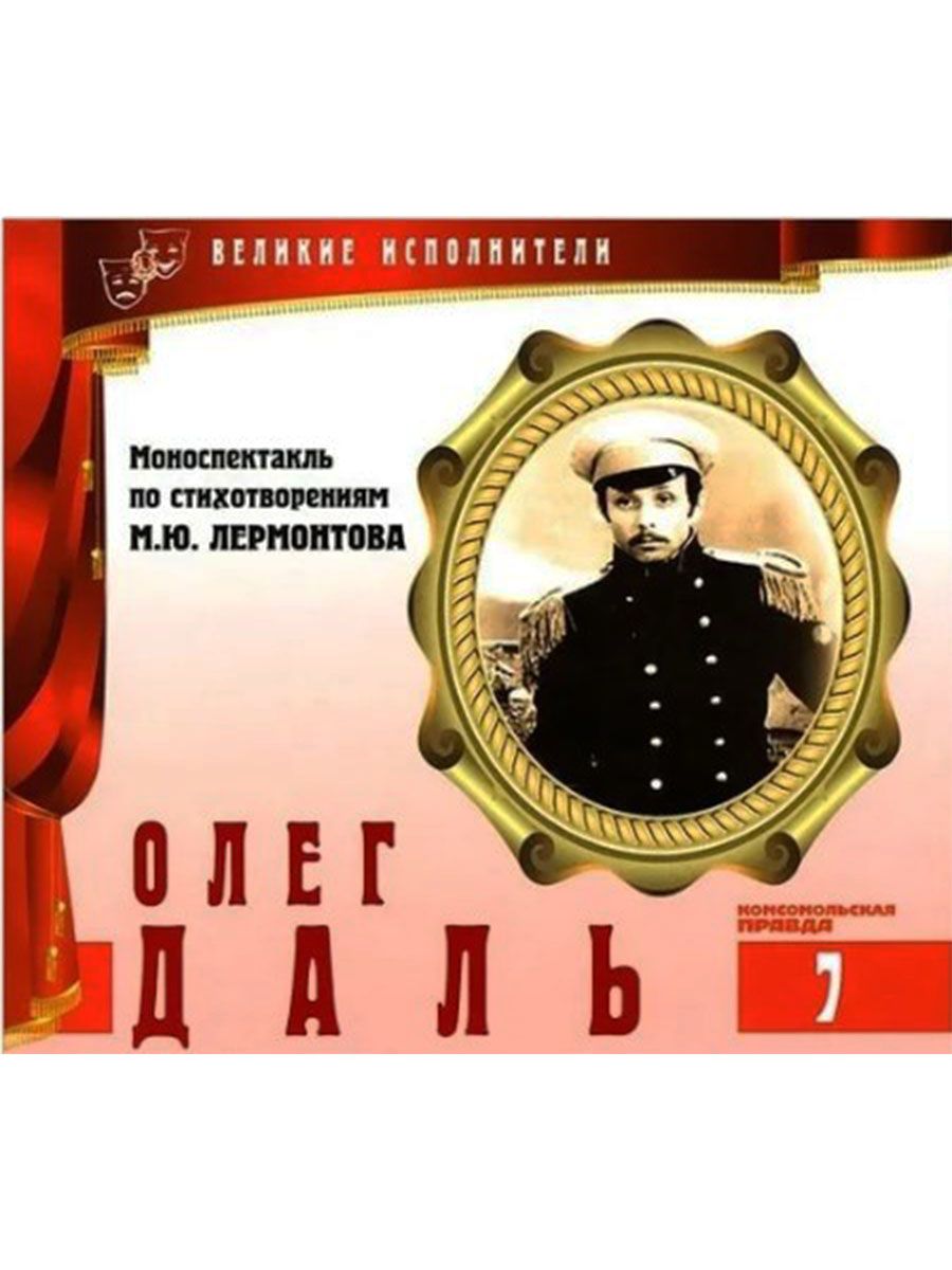 Поэт лермонтов аудио