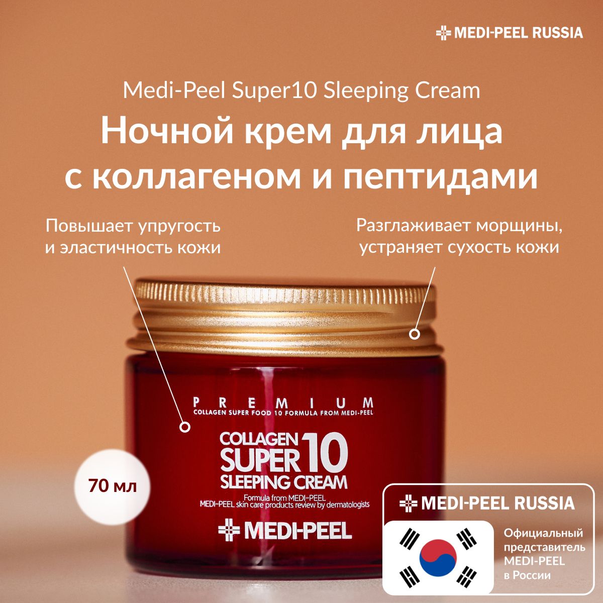 MEDI PEEL Collagen Super10 Sleeping Cream - Ночной крем с коллагеном