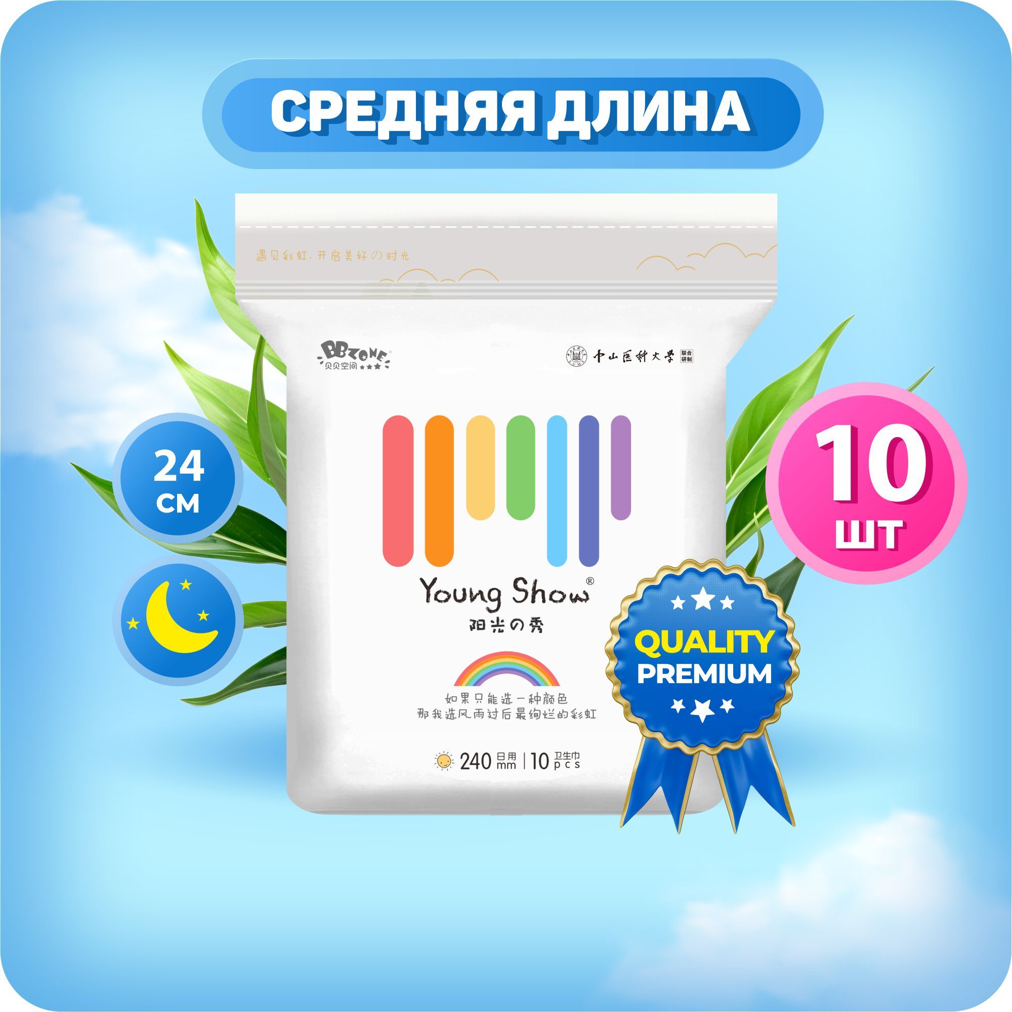 Прокладки гигиенические YoungShow Premium дневные, 10шт