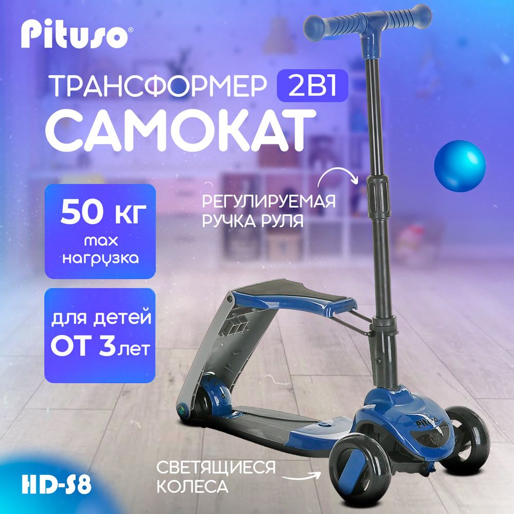 Самокат Городской Pituso HD-S008 Blue с сидушкой/msk, - купить по выгодной  цене в интернет-магазине OZON (728299715)