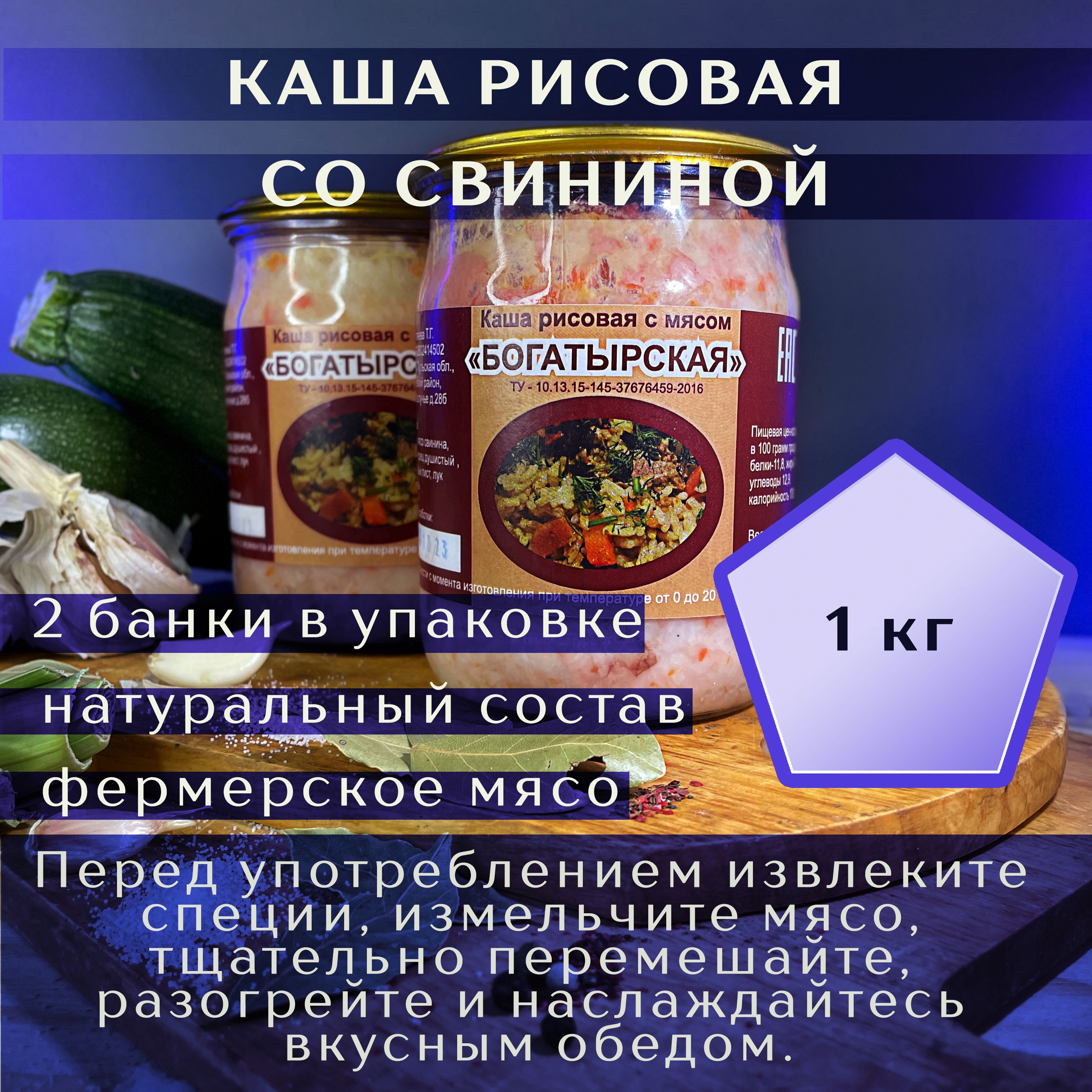 Каша с мясом рисовая со свининой Богатырская, 1000г - купить с доставкой по  выгодным ценам в интернет-магазине OZON (1421563614)