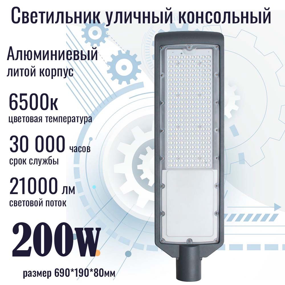 Уличный светильник Kapri консольный 200W. Фонарь на столб светодиодный