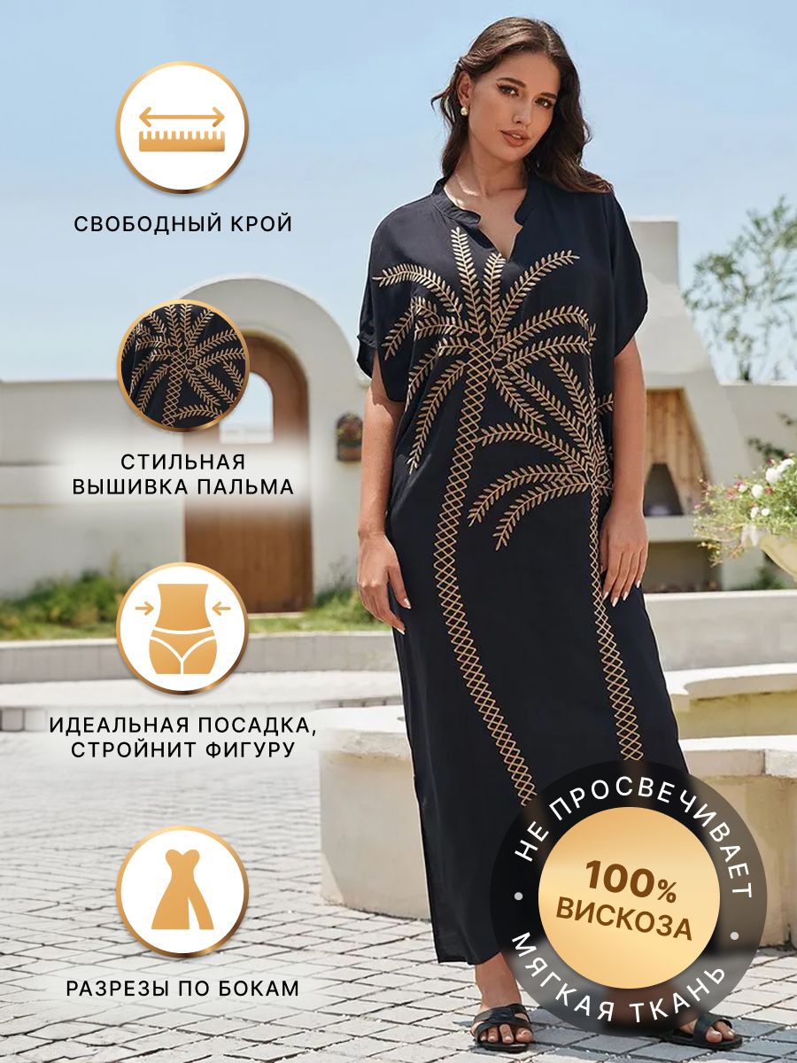 Пляжная туника женская Аквааэробика, Аквафитнес, Женский, Лето, размер 46, 48, материал Вискоза — купить в интернет-магазине OZON (1418663856)