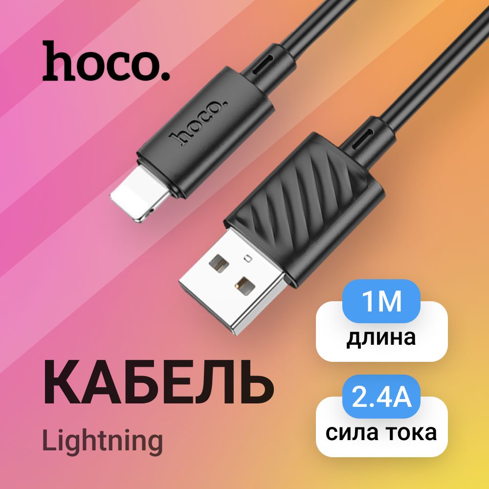 hocoКабельдлямобильныхустройствUSB2.0Type-A/AppleLightning,черный