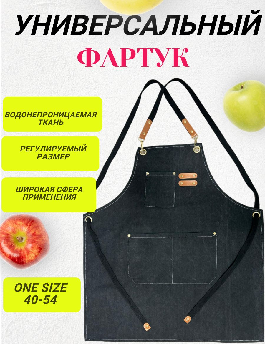 Фартук...