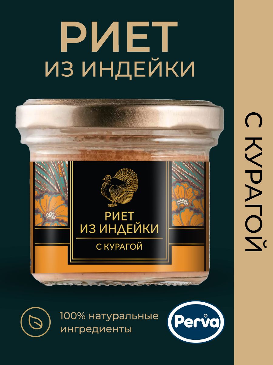 Perva Риет из индейки с курагой в стекле 100 гр. - 1 шт.