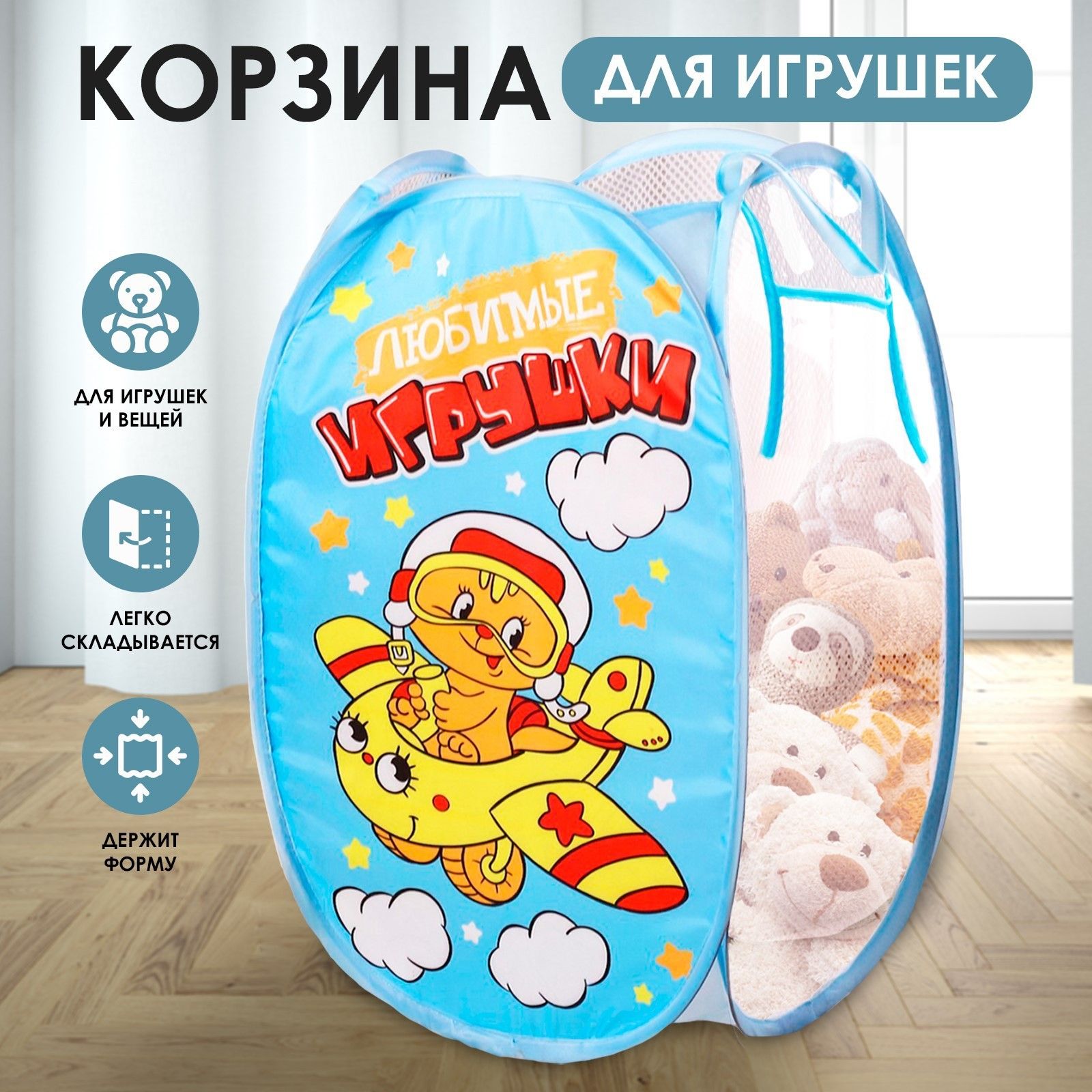 Корзина для игрушек Школа талантов "Любимые игрушки" 57 см с ручками