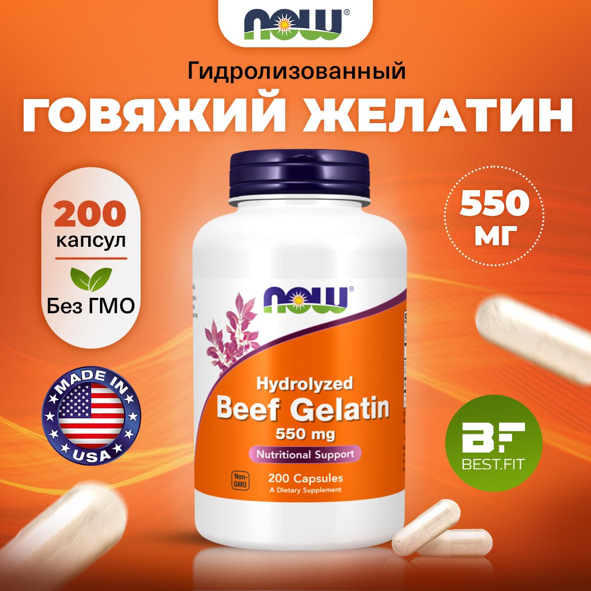 NOW Beef Gelatin Hydrolyzed 550mg, Желатин говяжий, 200 капсул, для для  суставов и связок, для кожи, для роста волос, для пищеварения - купить с  доставкой по выгодным ценам в интернет-магазине OZON (1123170526)