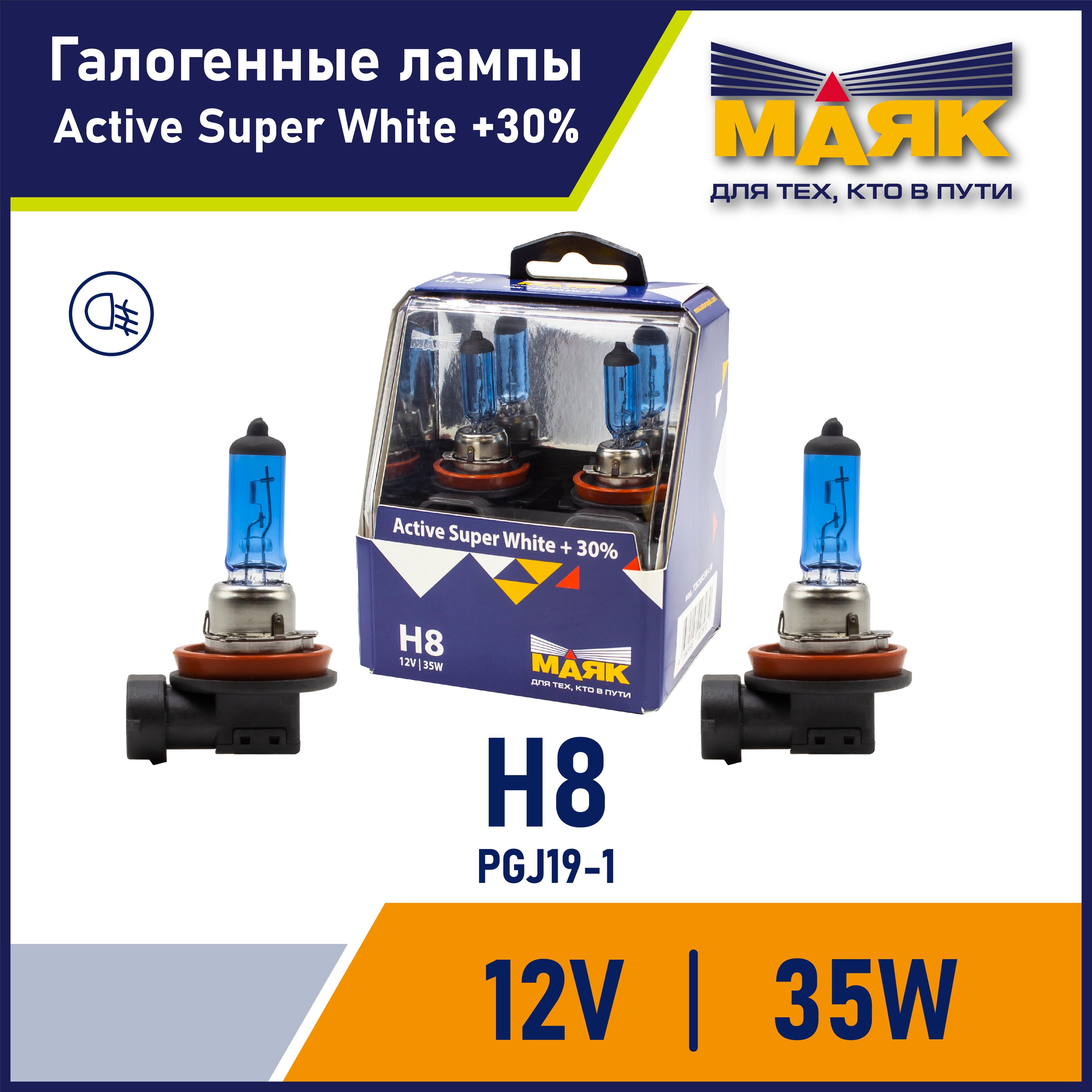 ЛампаH8автомобильнаягалогенная12V35WPGJ19-1ActiveSuperWhite+30%"Маяк",2шт.