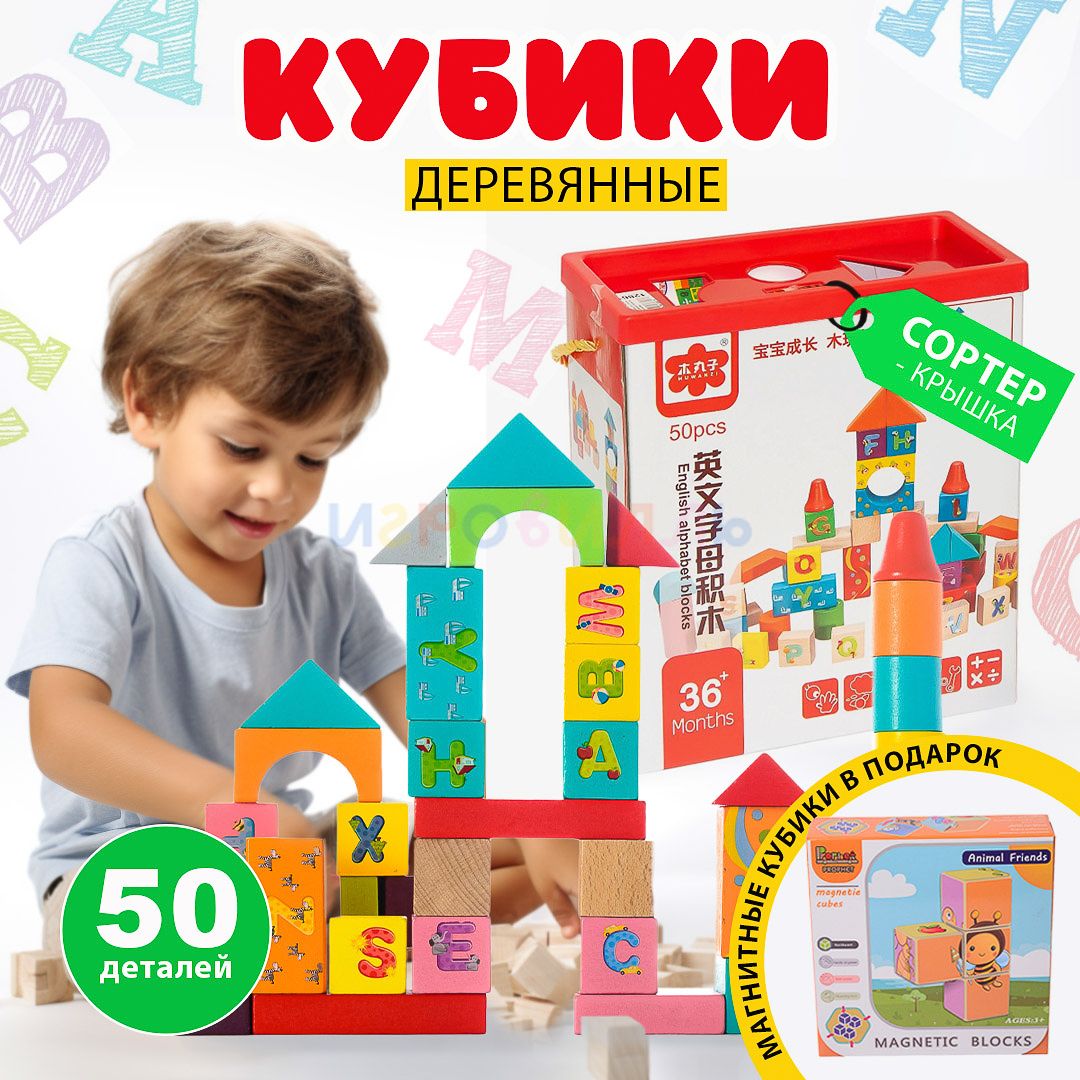 Деревянный конструктор 50 деталей / Кубики деревянные