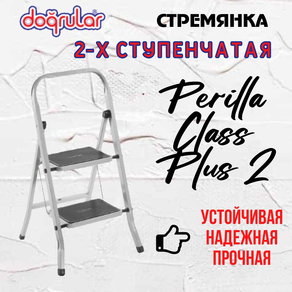 Стремянка для кухни складная Dogrular Class Plus 2