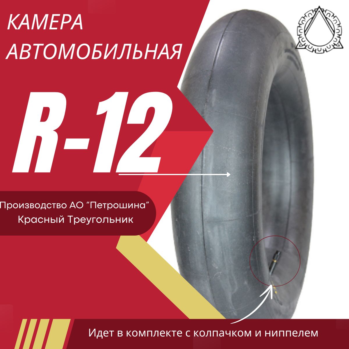 Камера автомобильная R-12 ВАЗ 1111(ОКА) для покрышек 135/80R12 - купить по  выгодным ценам в интернет-магазине OZON (1428931815)