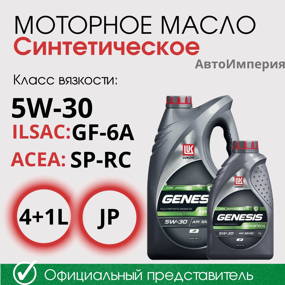 ЛУКОЙЛ(LUKOIL)5W-30Масломоторное,Синтетическое,5л