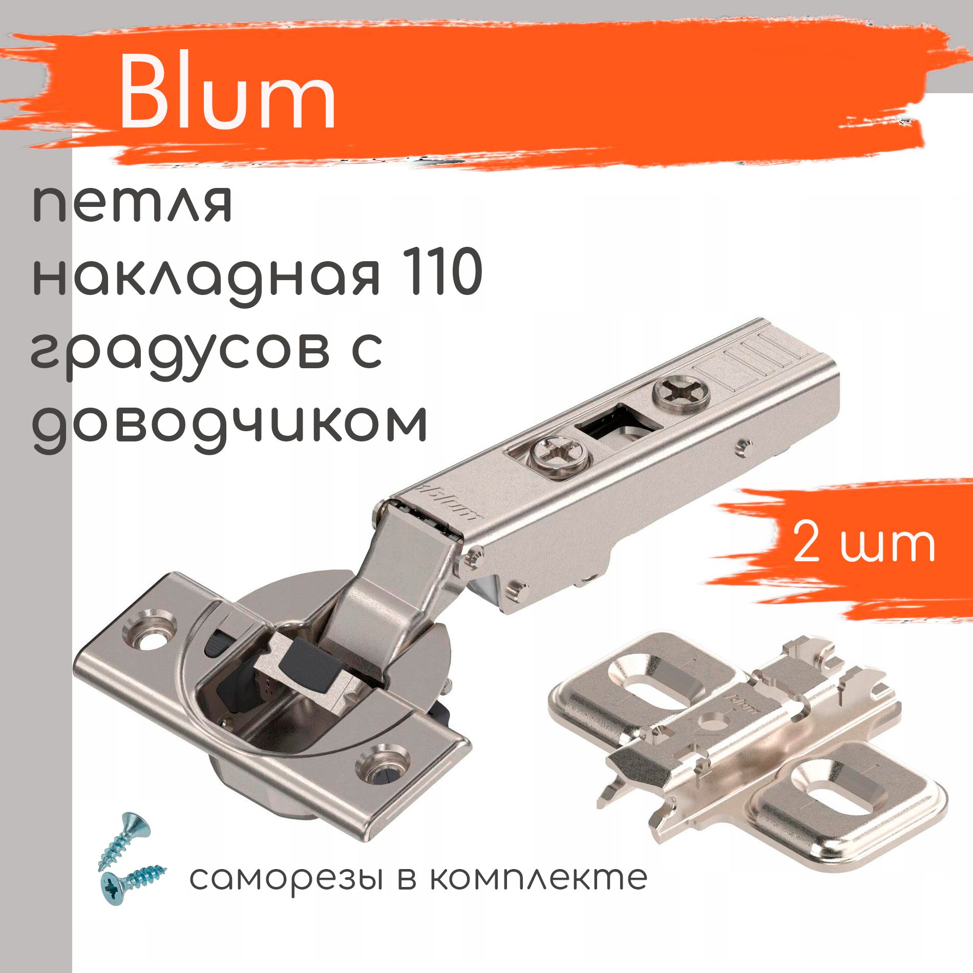 Петли Blum – купить в интернет-магазине OZON по низкой цене