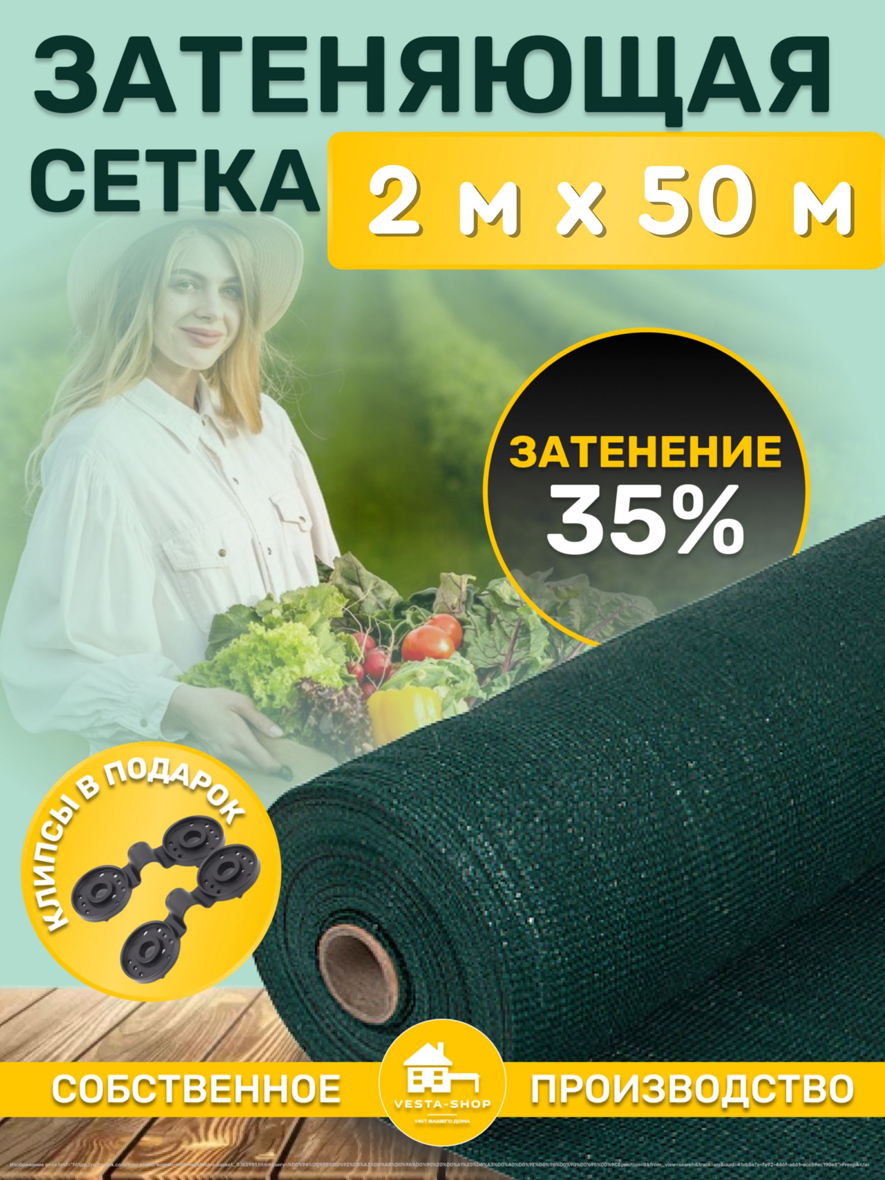 Vesta-shop Сетка затеняющая ПВД (Полиэтилен высокого давления), 2x50 м,  35 г-кв.м, 35 мкм, 1 шт