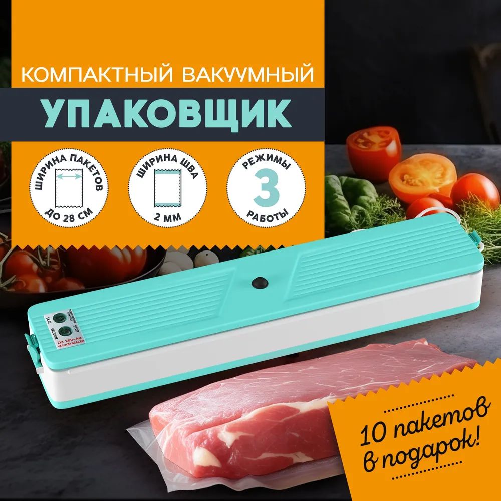 Вакуумный Упаковщик Для Дома Купить