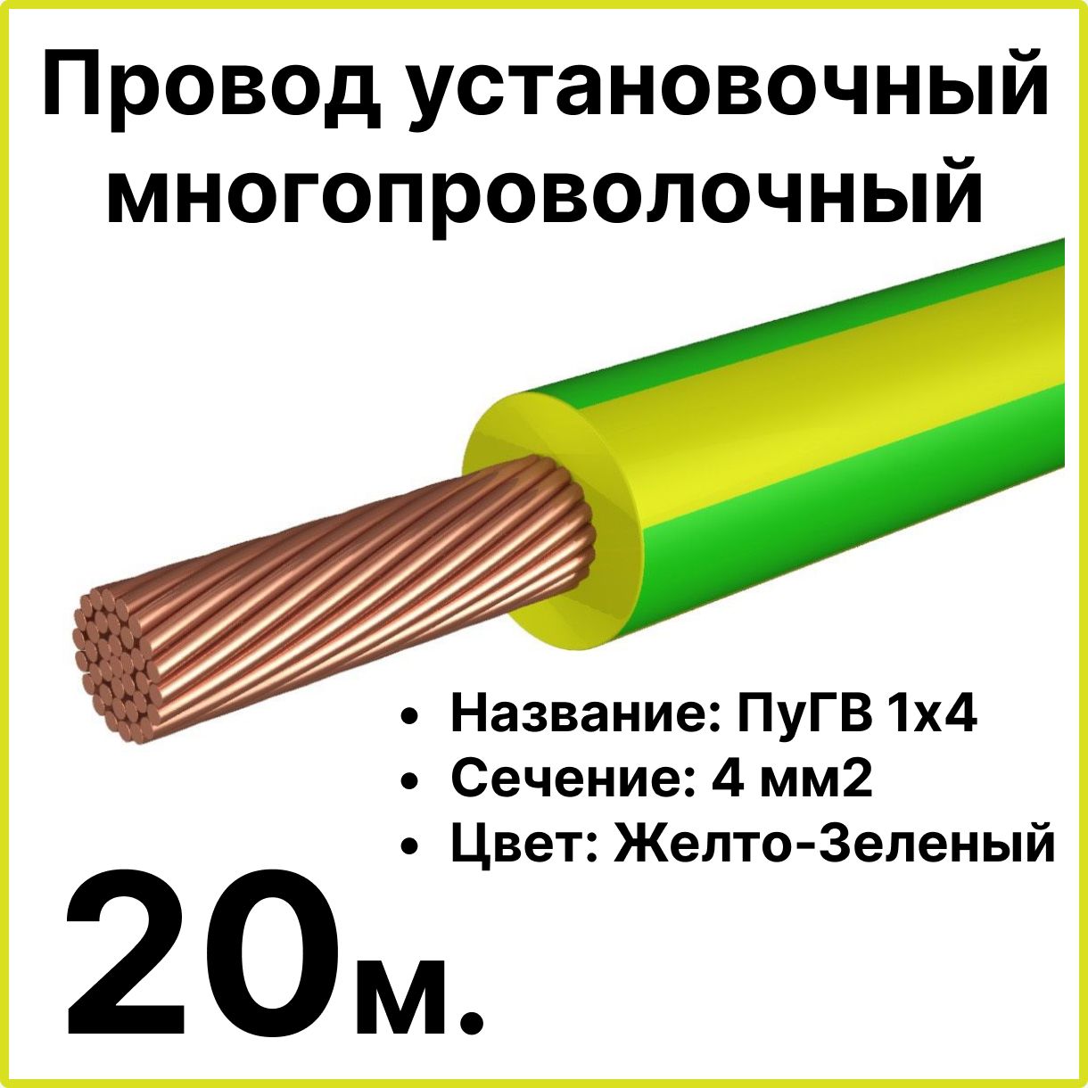 RC19ЭлектрическийпроводПуГВнг(А)-LS4мм²,20м,100г